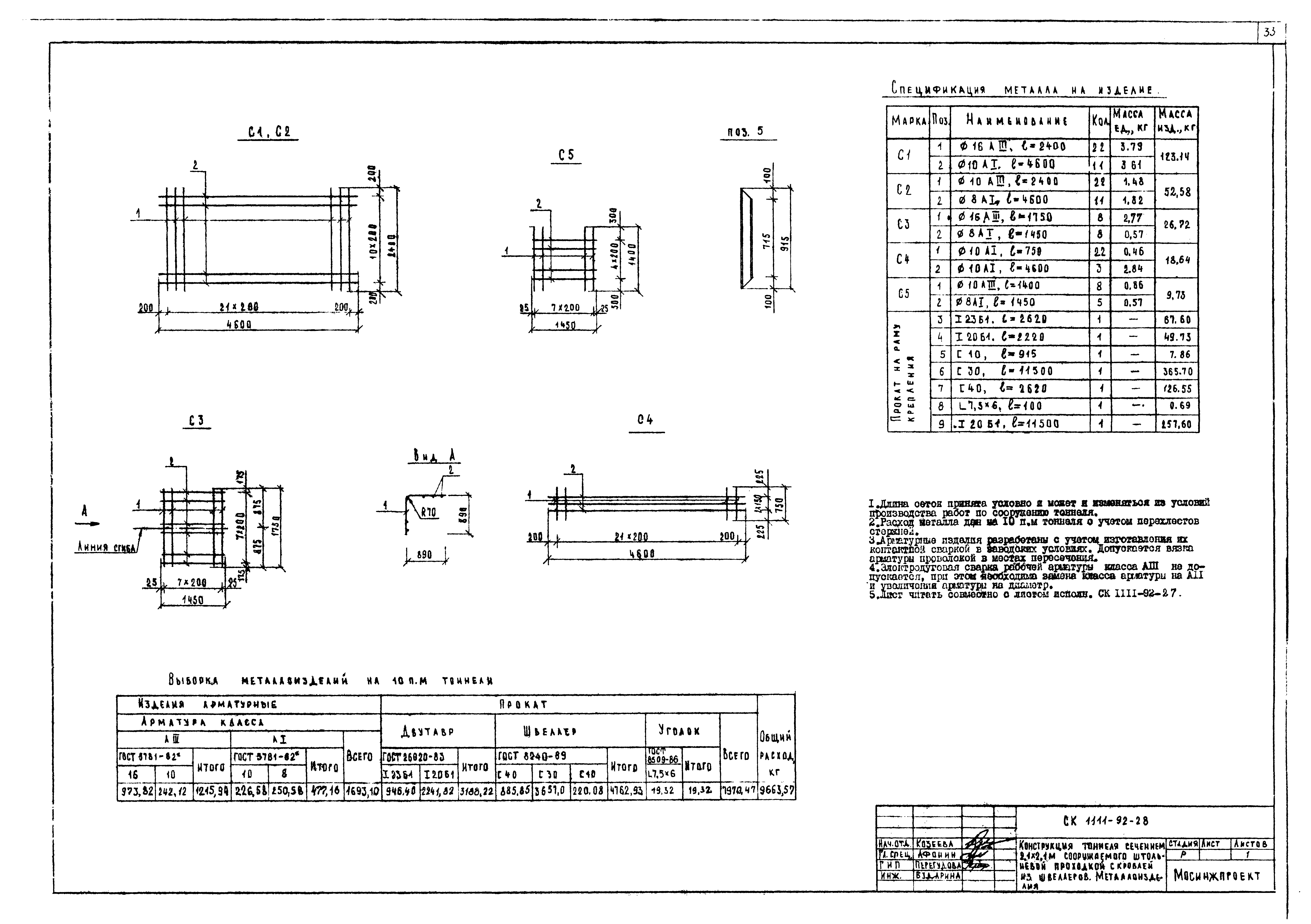 Альбом СК 1111-92