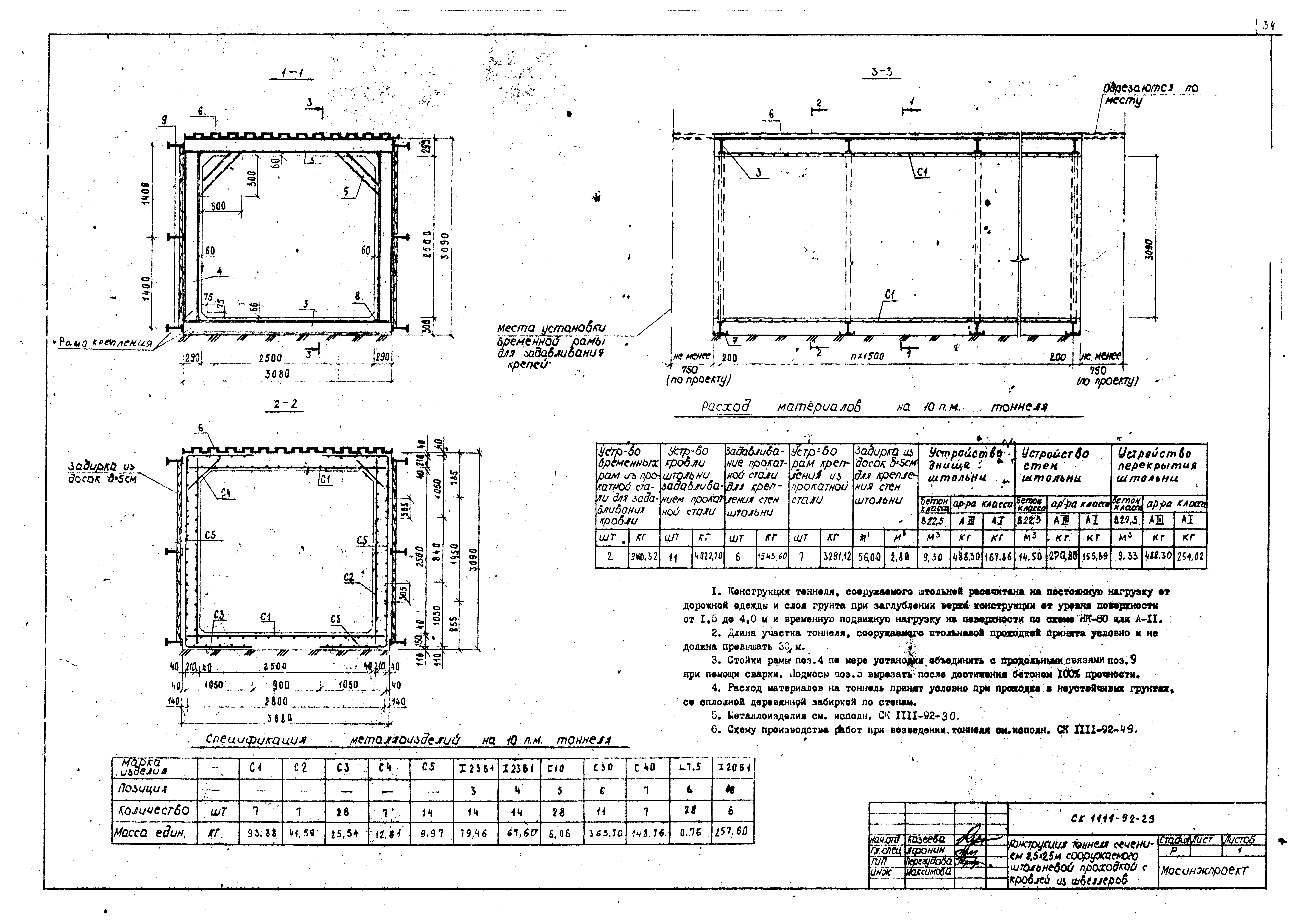 Альбом СК 1111-92