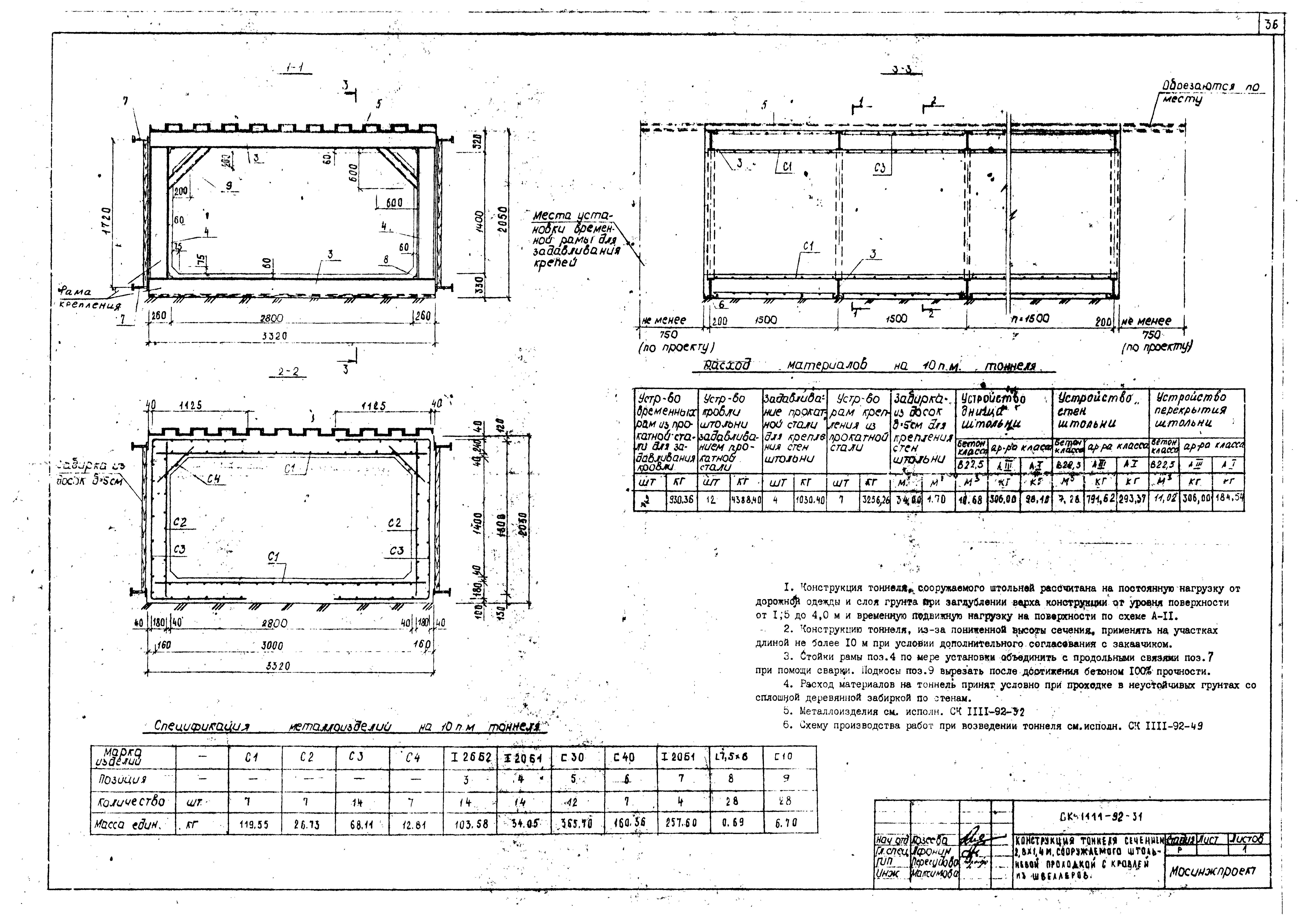 Альбом СК 1111-92