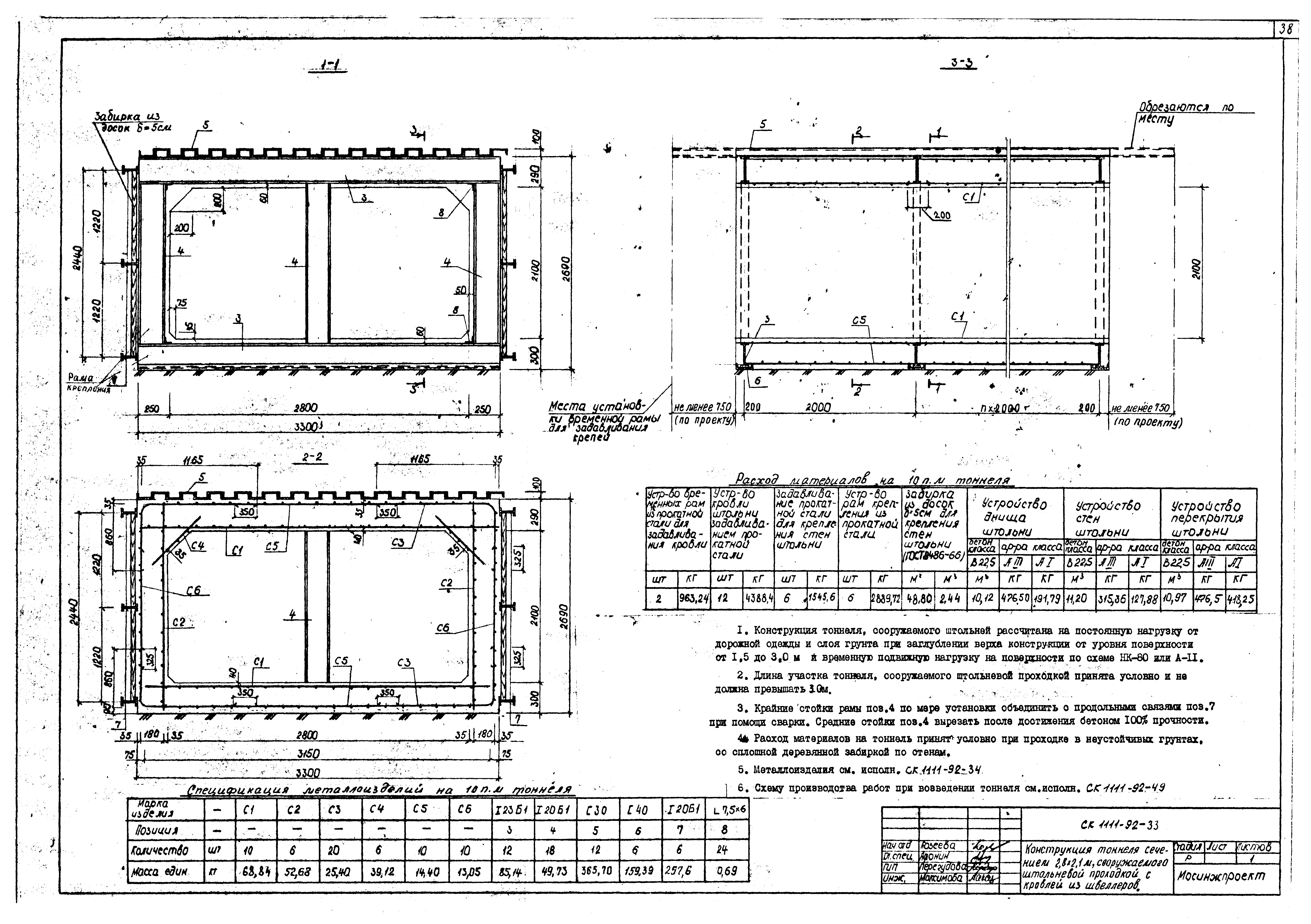 Альбом СК 1111-92