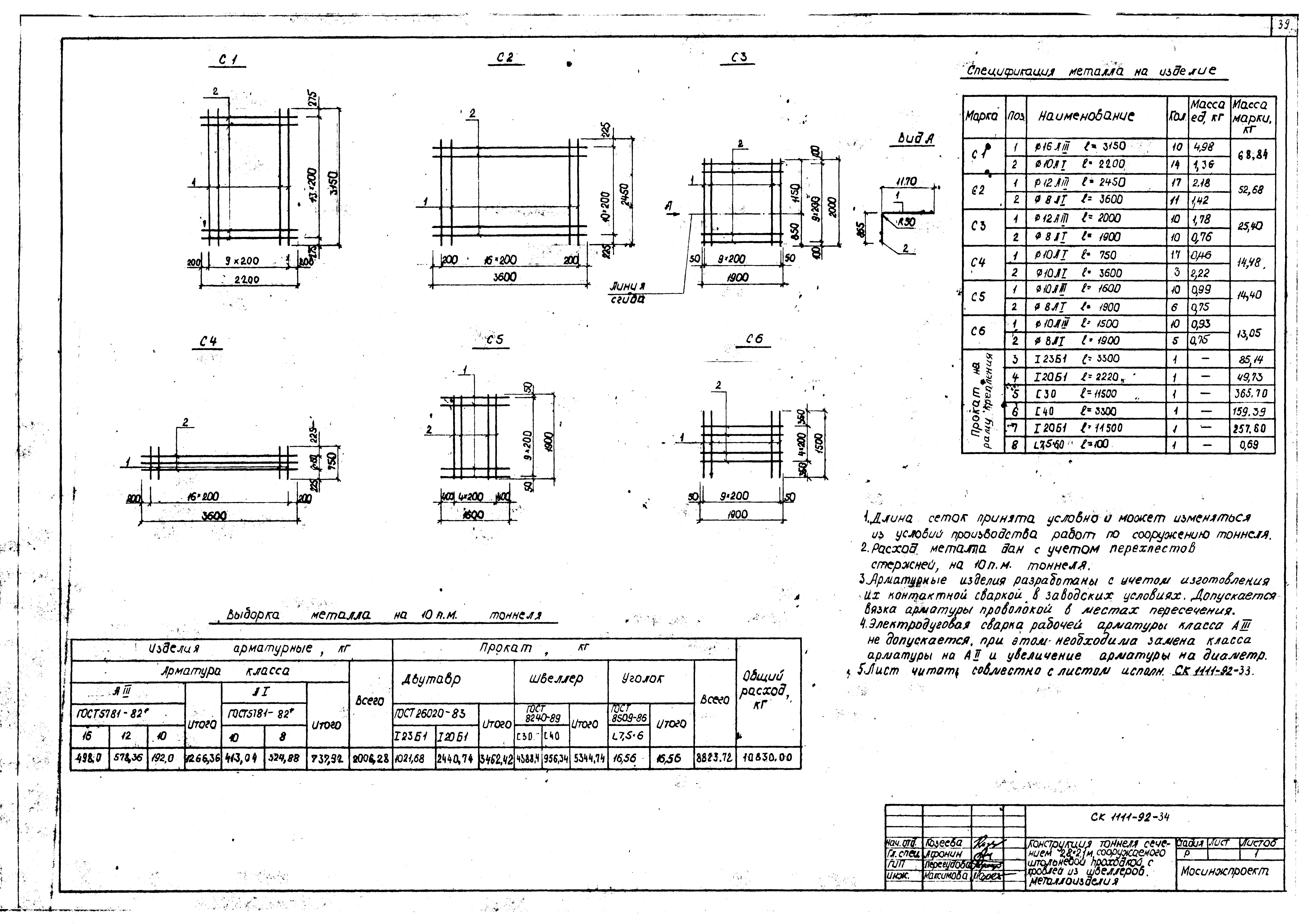 Альбом СК 1111-92