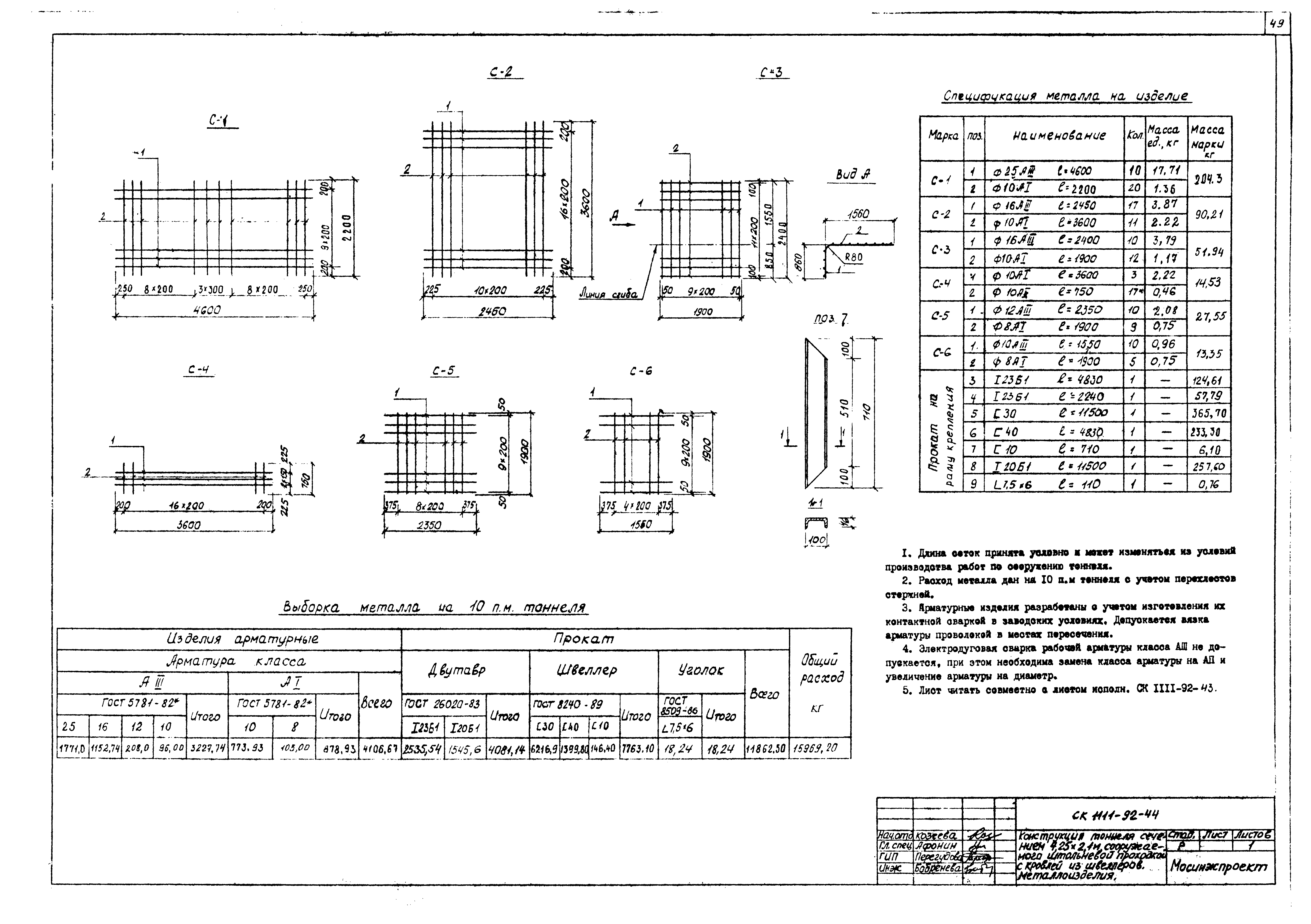 Альбом СК 1111-92