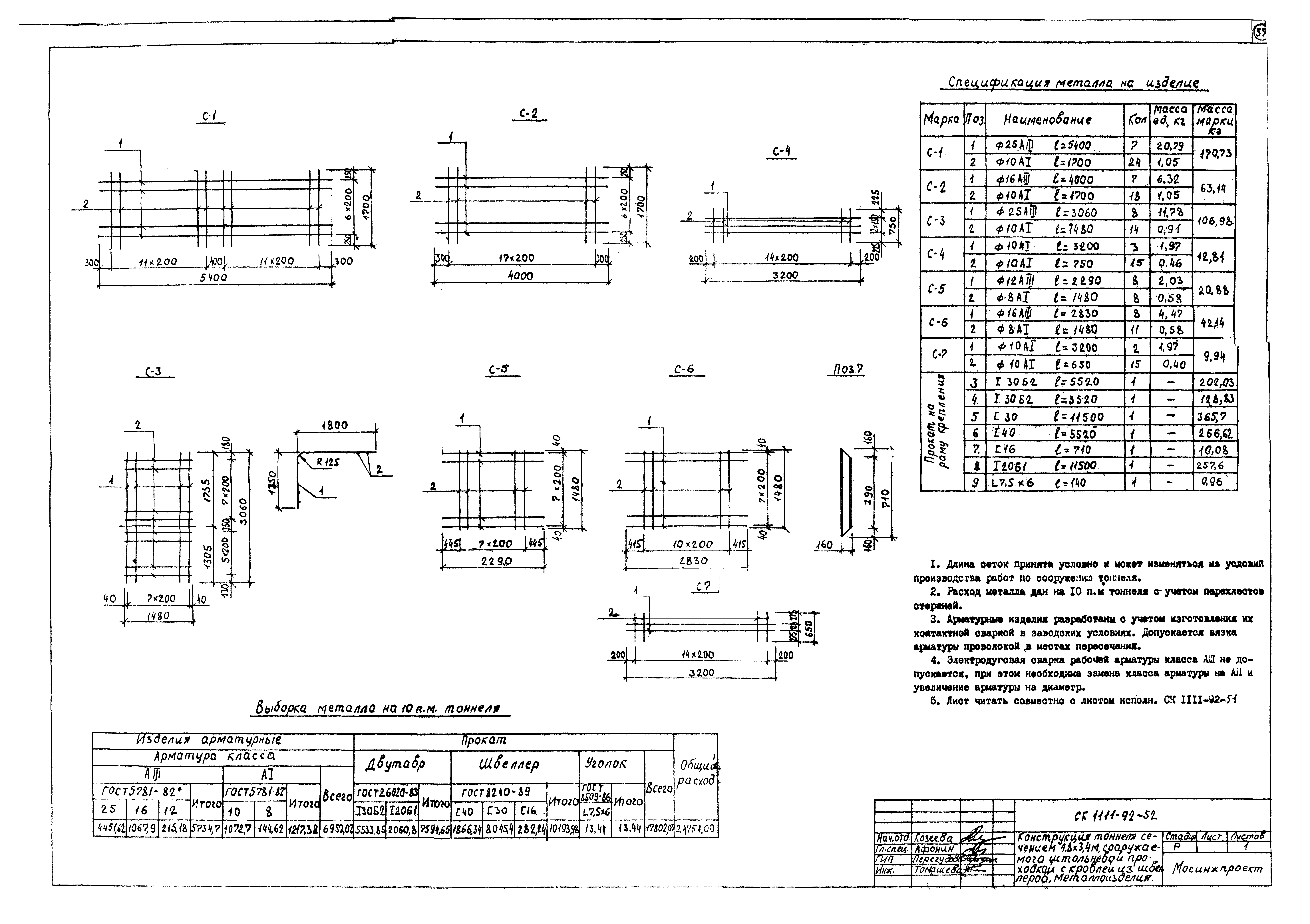 Альбом СК 1111-92