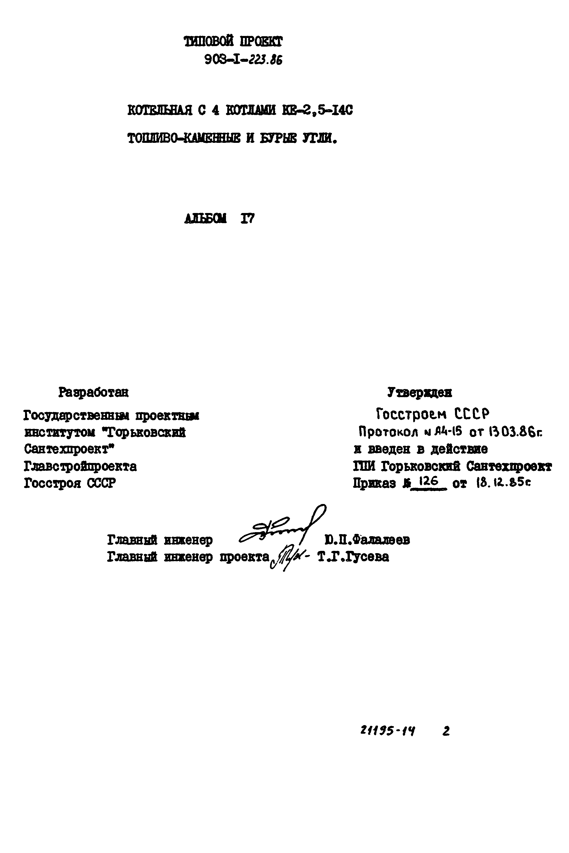 Типовой проект 903-1-223.86