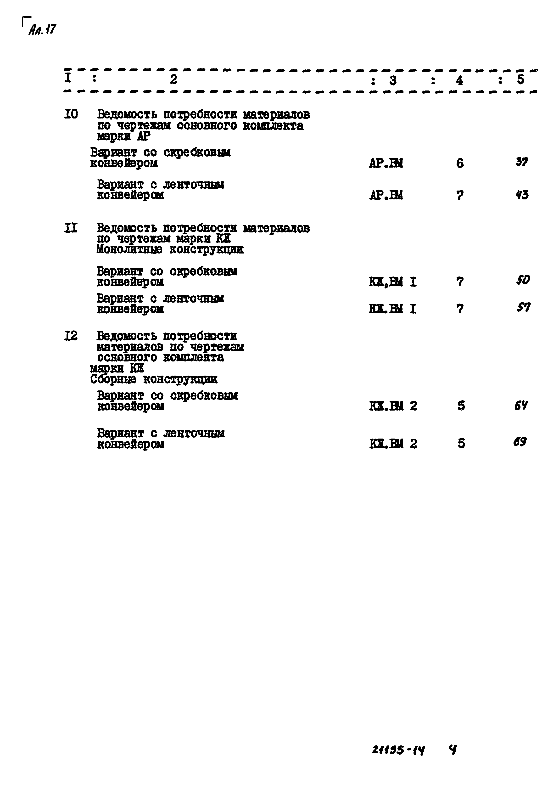 Типовой проект 903-1-223.86