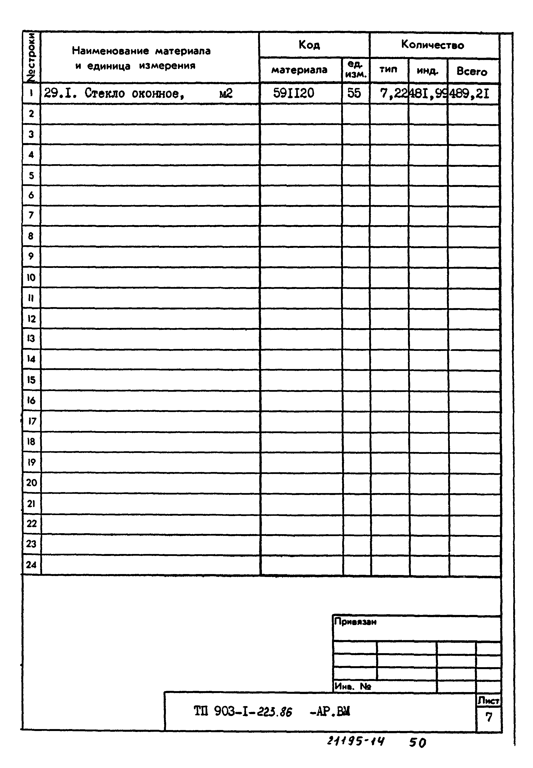 Типовой проект 903-1-223.86