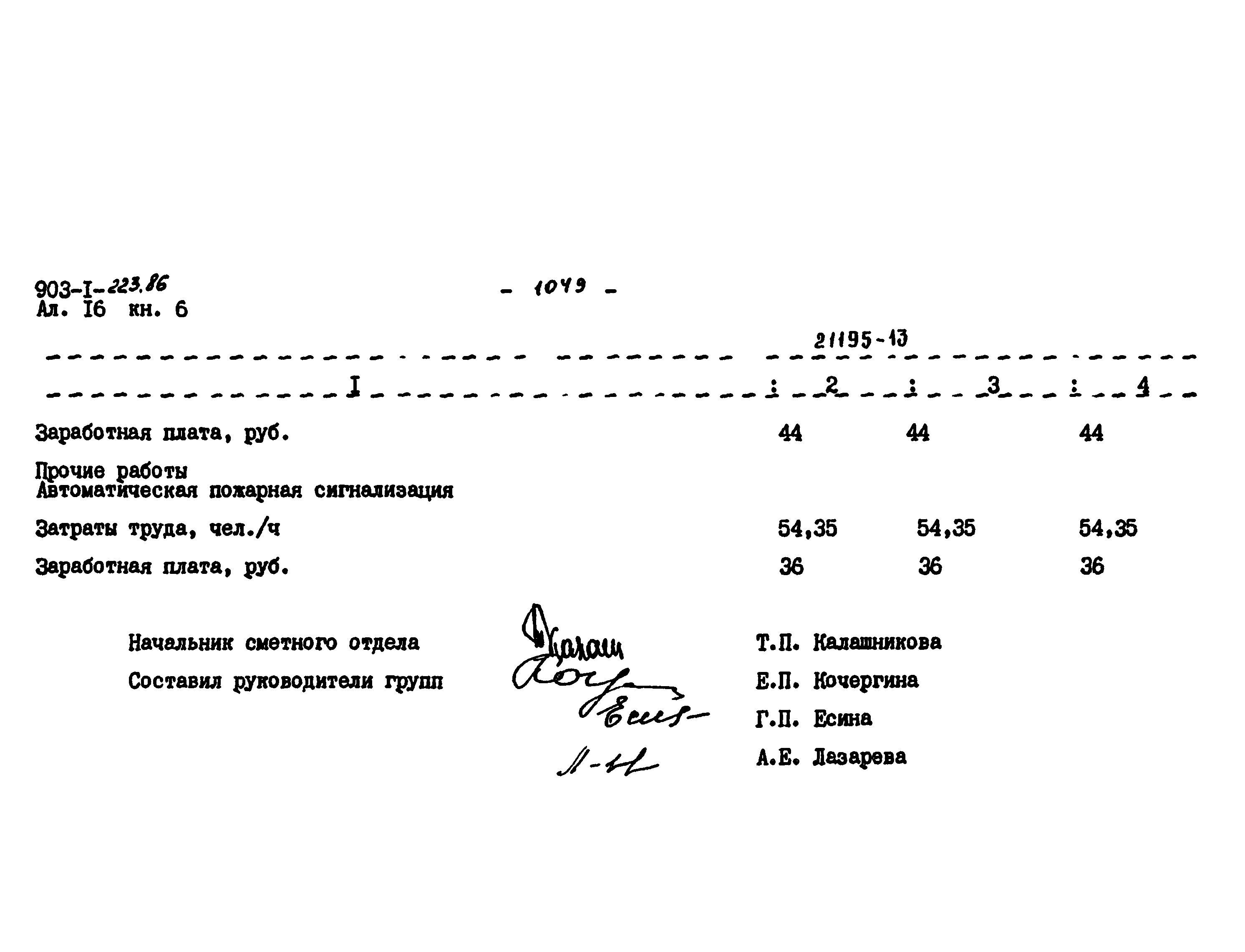 Типовой проект 903-1-223.86