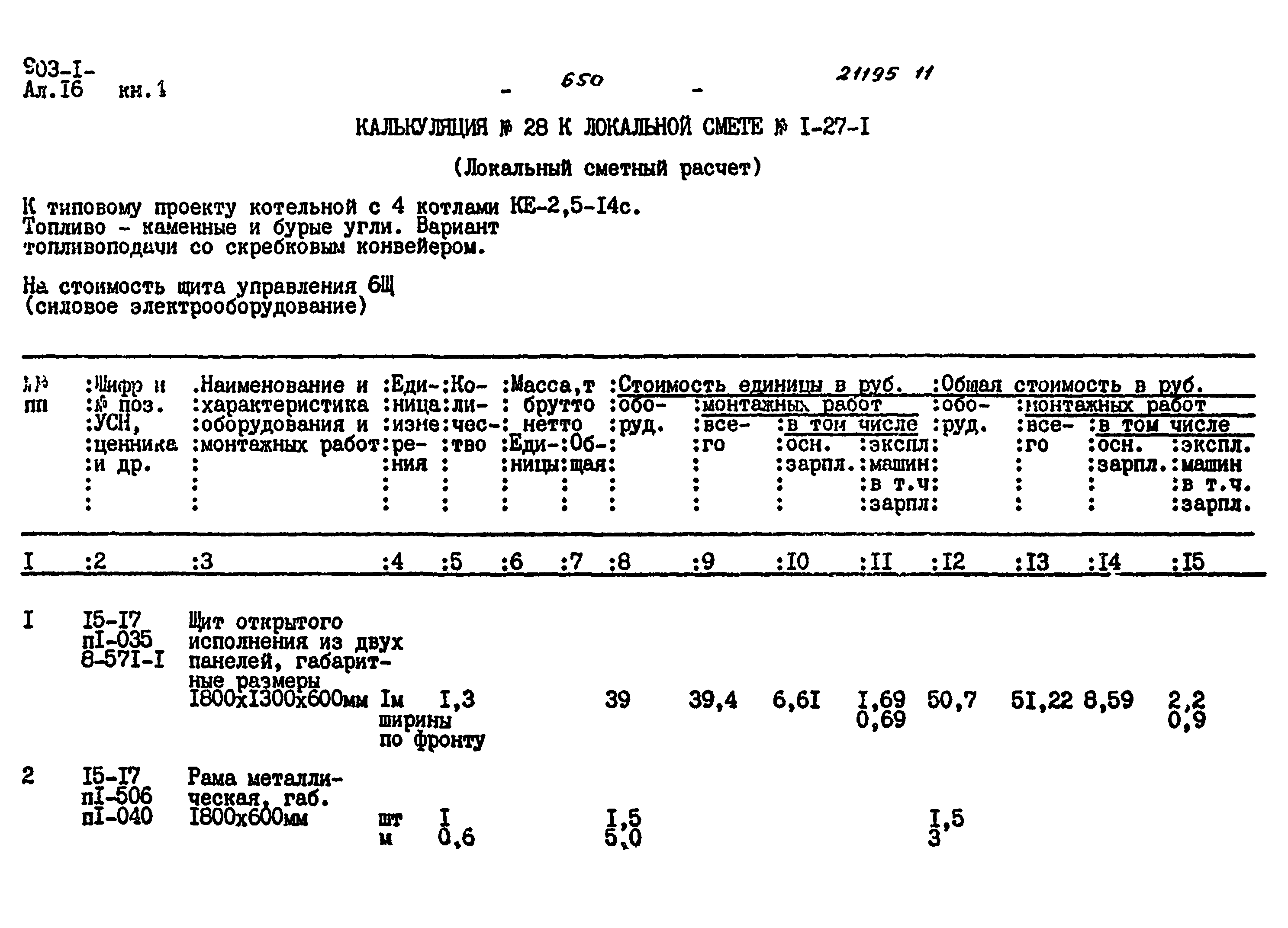 Типовой проект 903-1-223.86