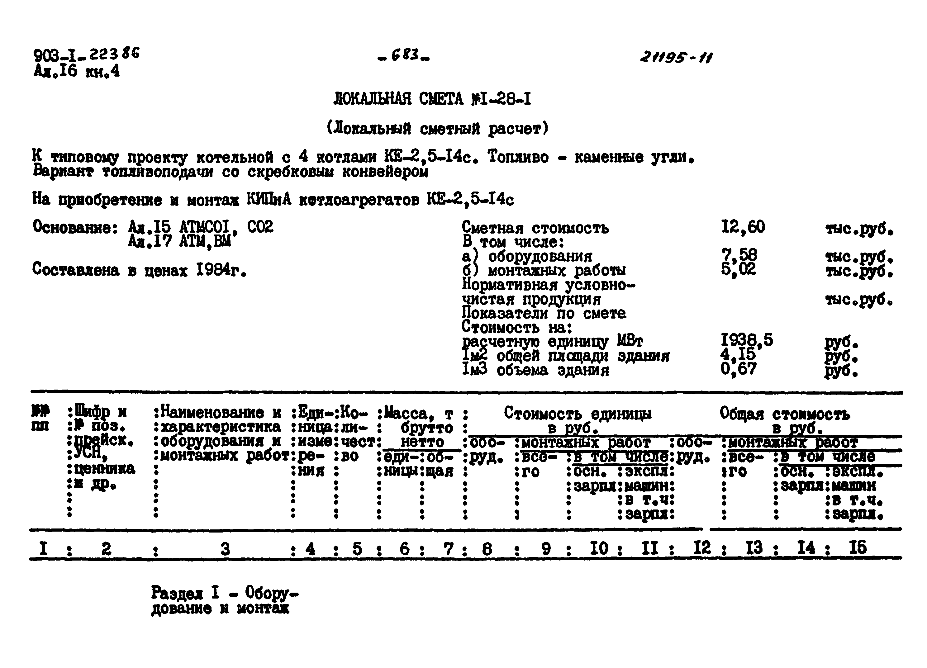 Типовой проект 903-1-223.86