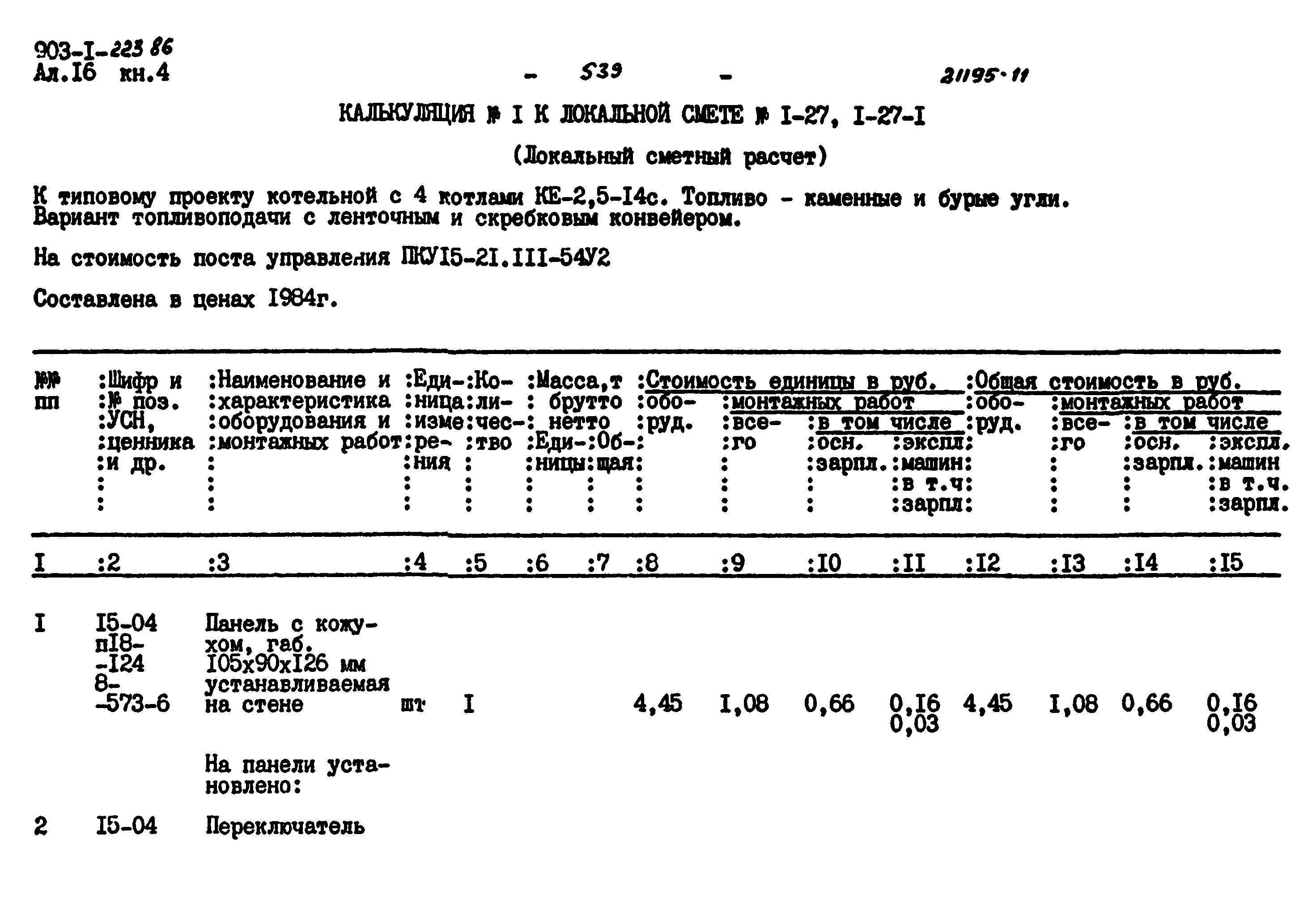 Типовой проект 903-1-223.86