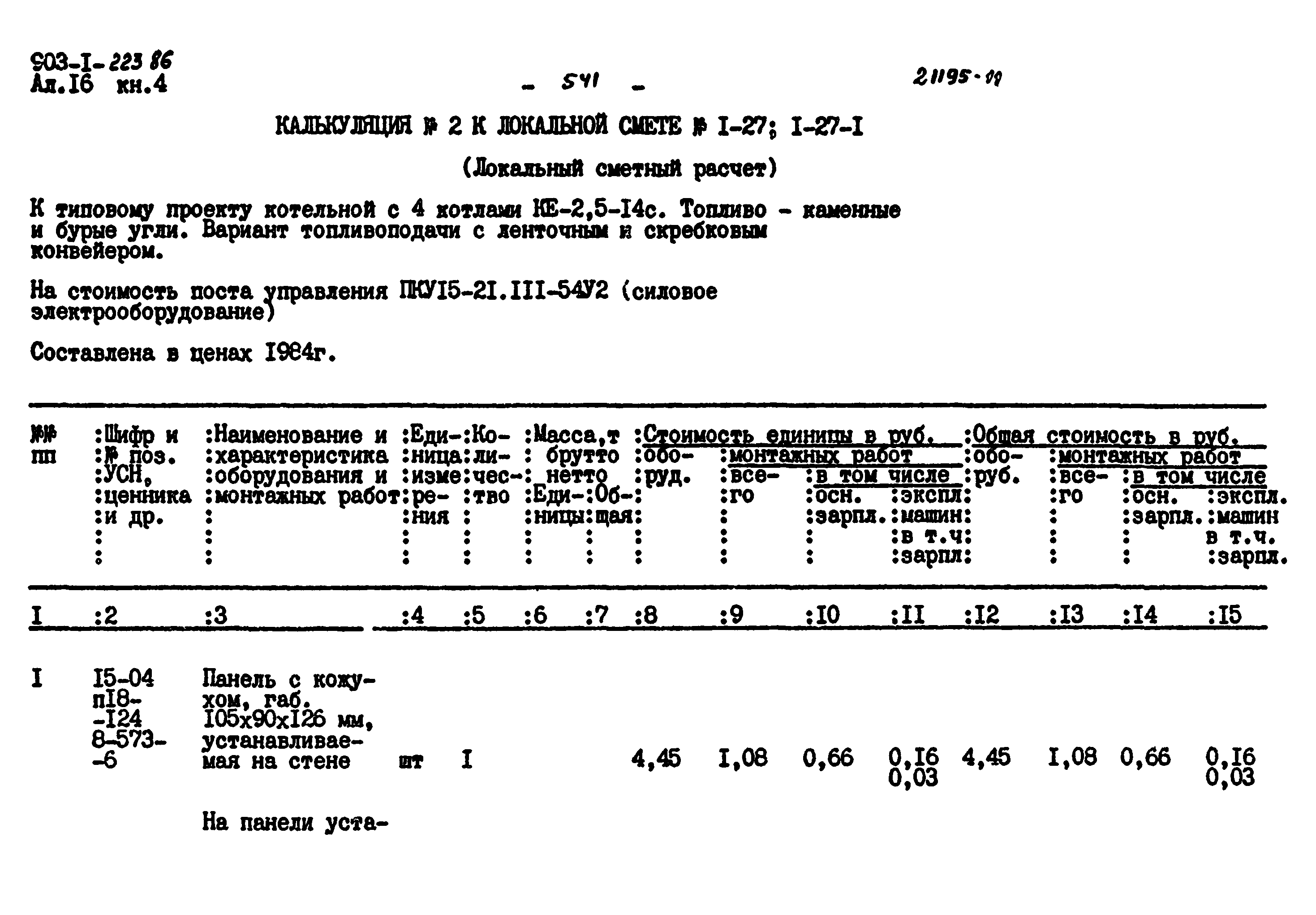 Типовой проект 903-1-223.86