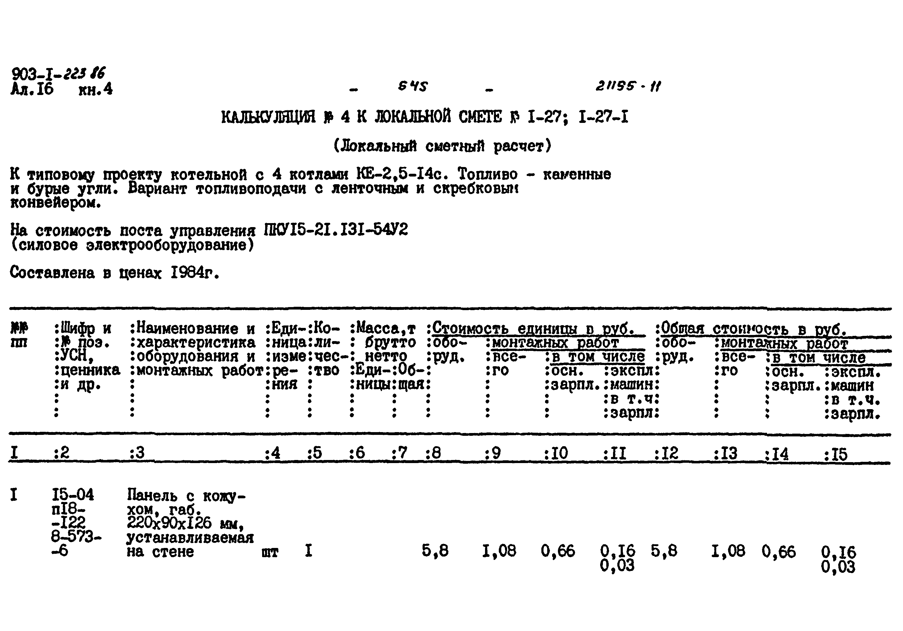 Типовой проект 903-1-223.86