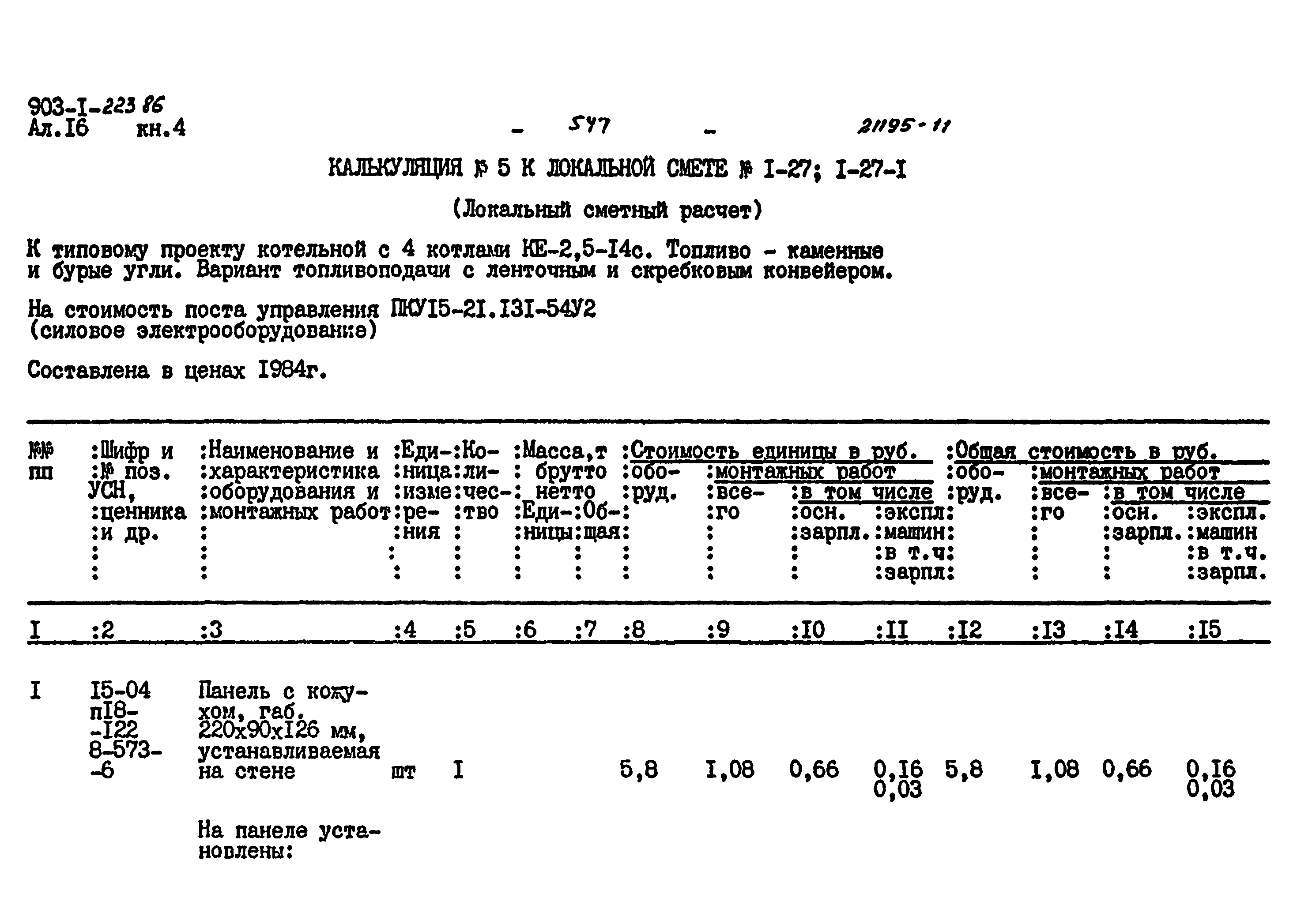 Типовой проект 903-1-223.86