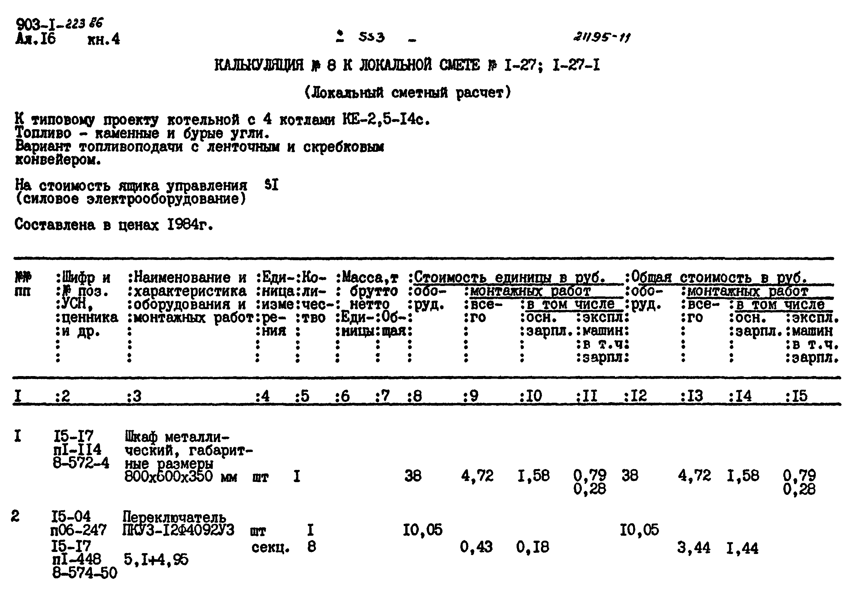 Типовой проект 903-1-223.86