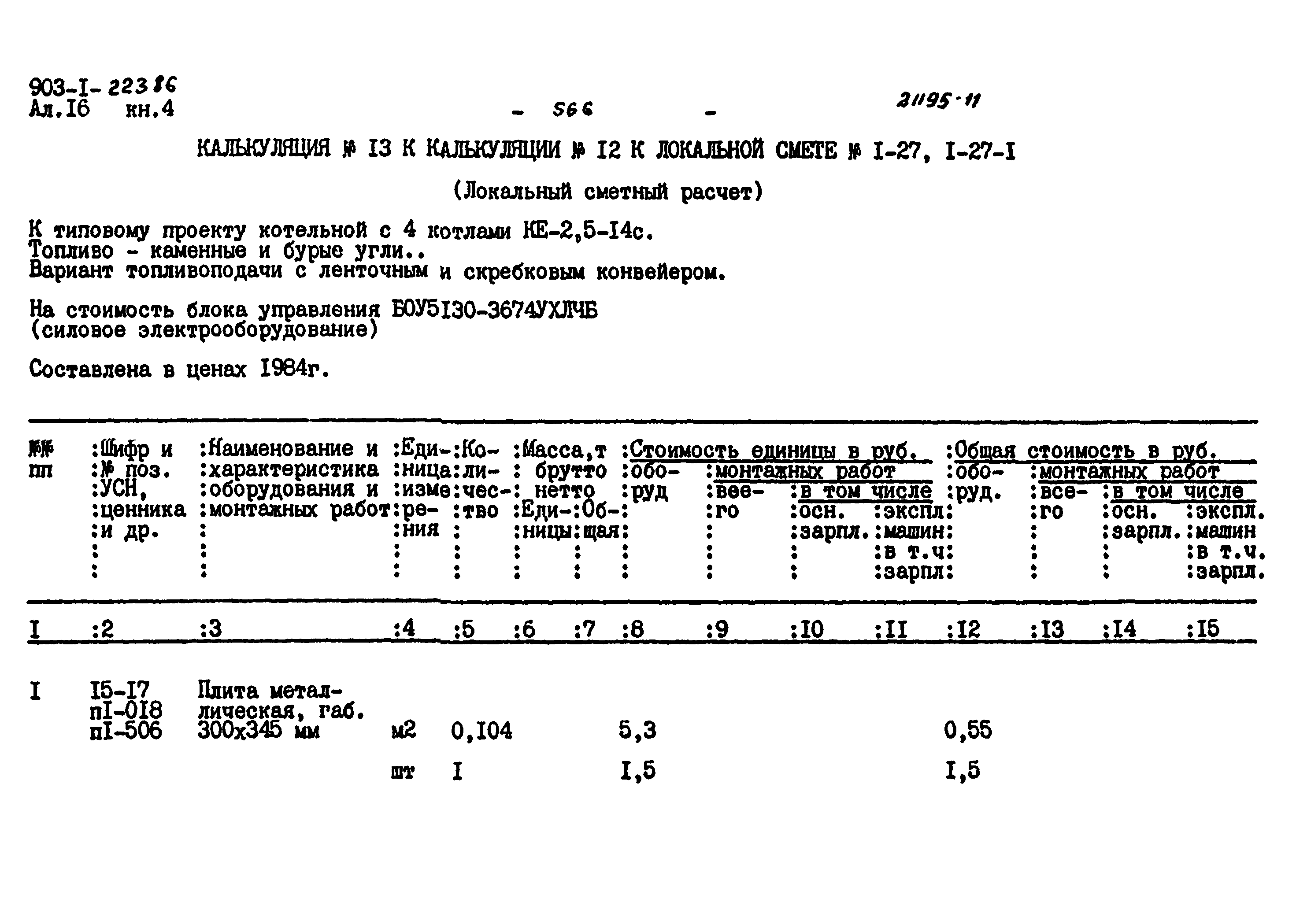 Типовой проект 903-1-223.86