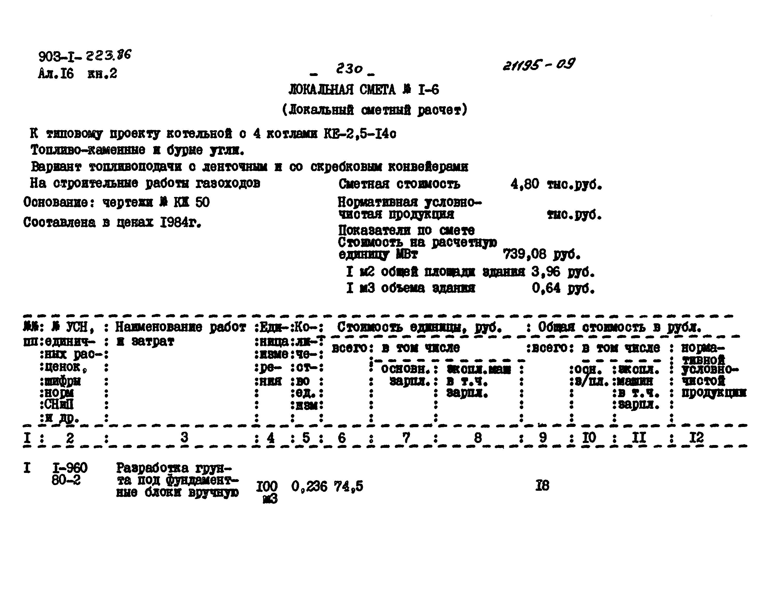 Типовой проект 903-1-223.86