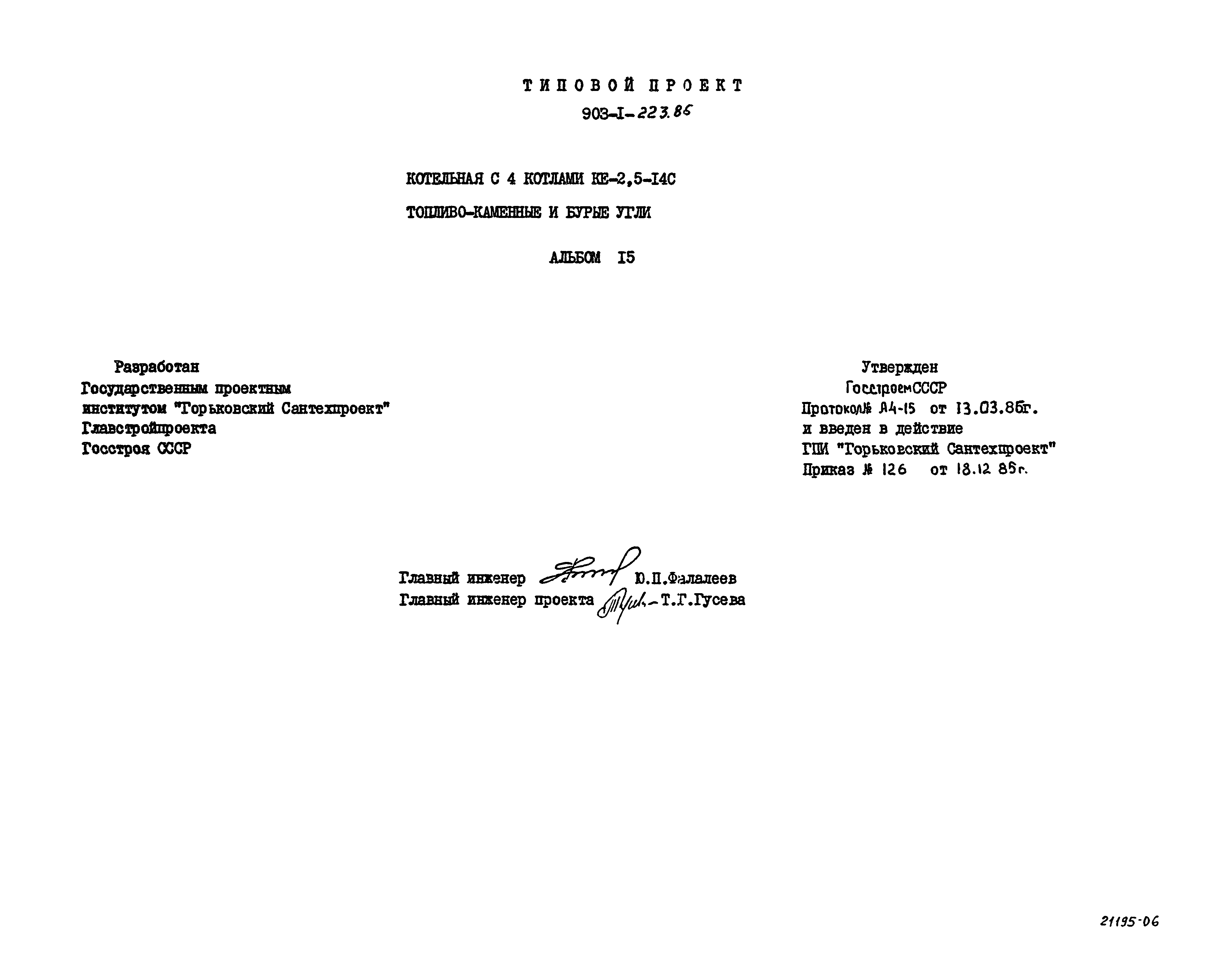 Типовой проект 903-1-223.86