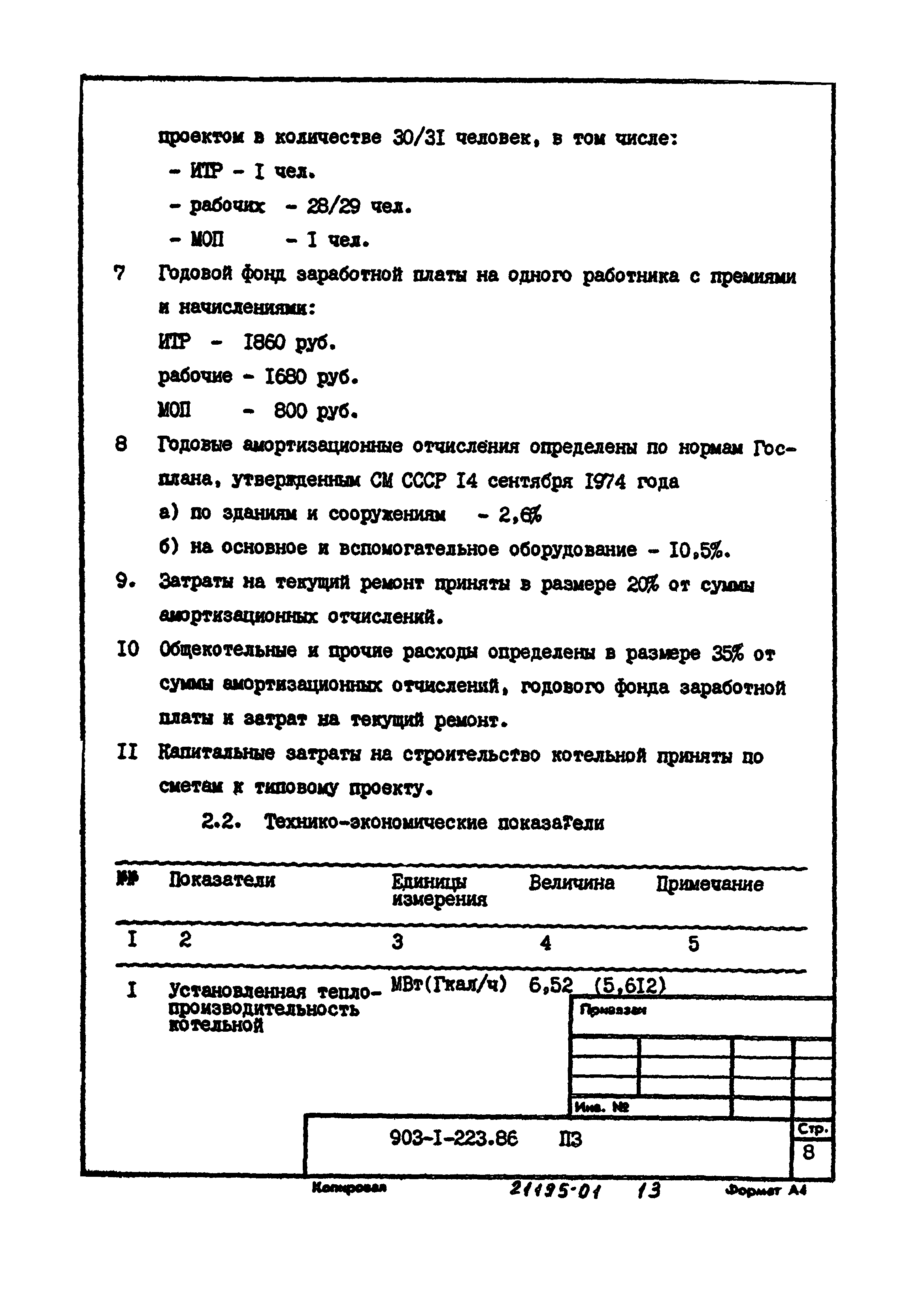 Типовой проект 903-1-223.86