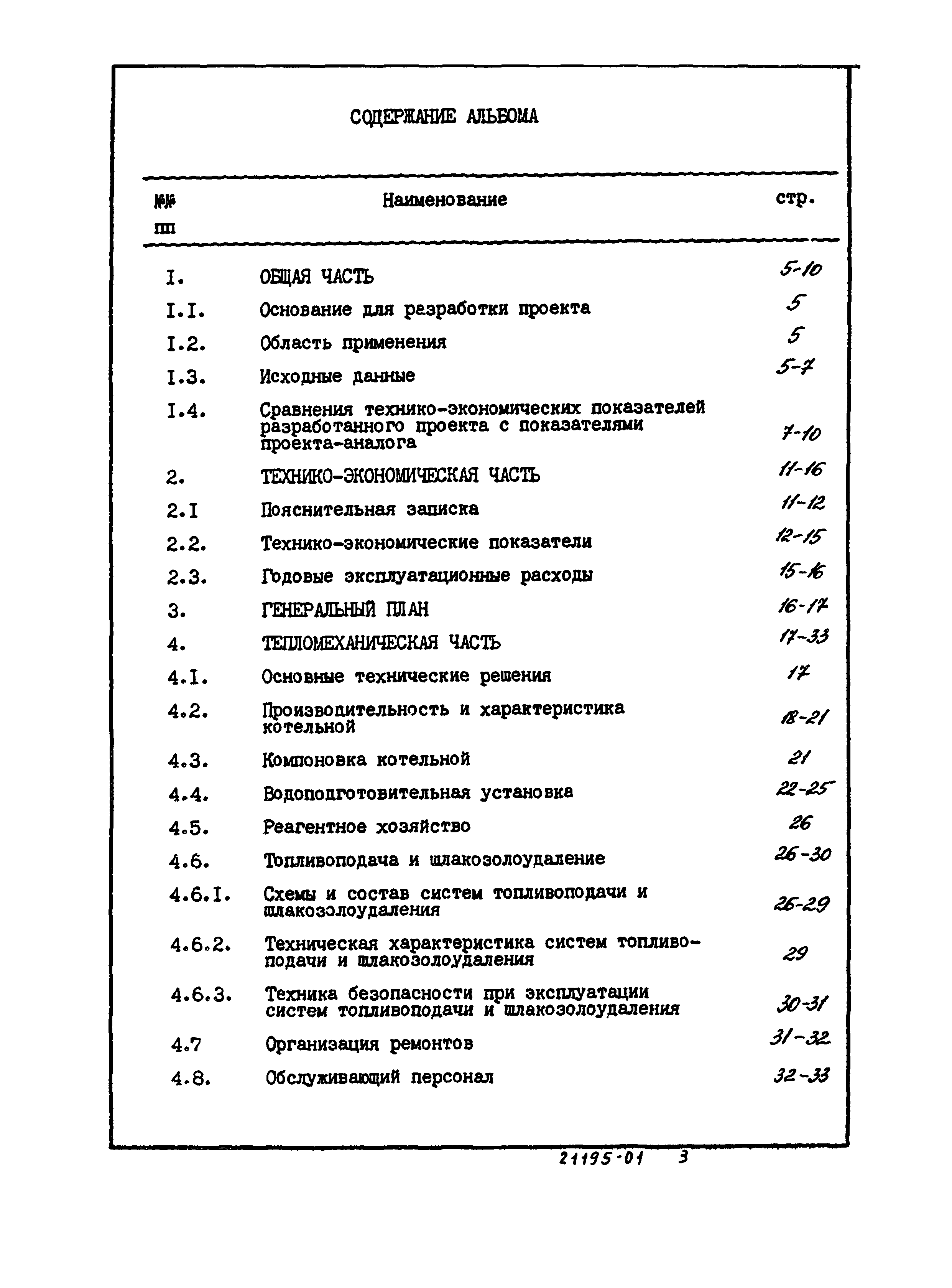 Типовой проект 903-1-223.86