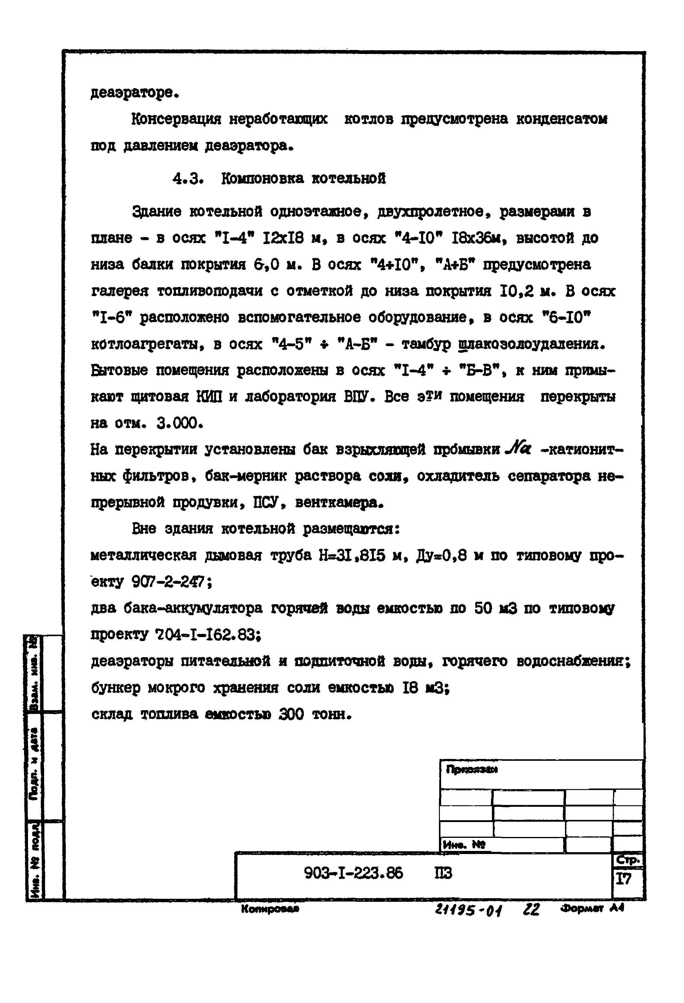 Типовой проект 903-1-223.86