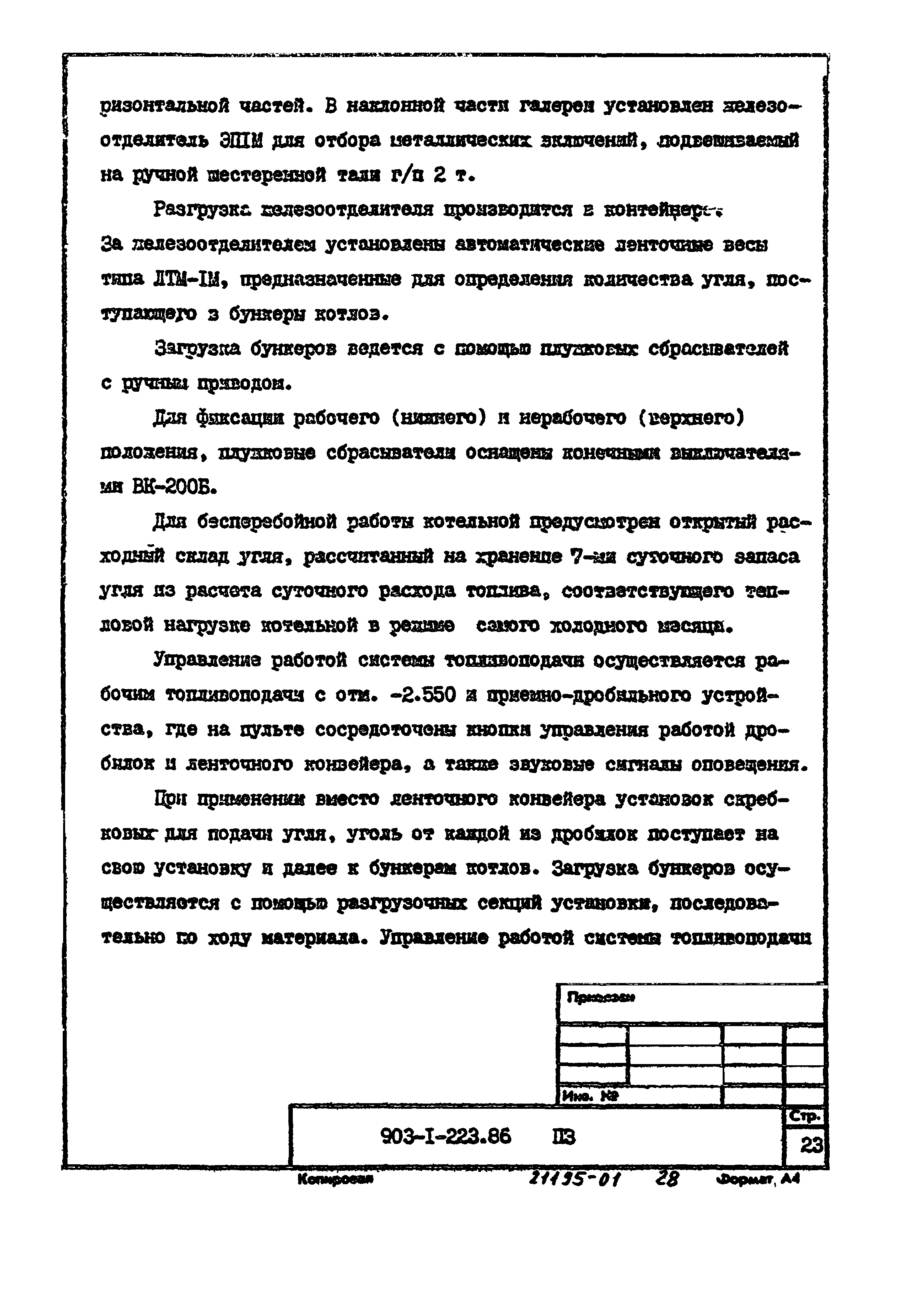 Типовой проект 903-1-223.86