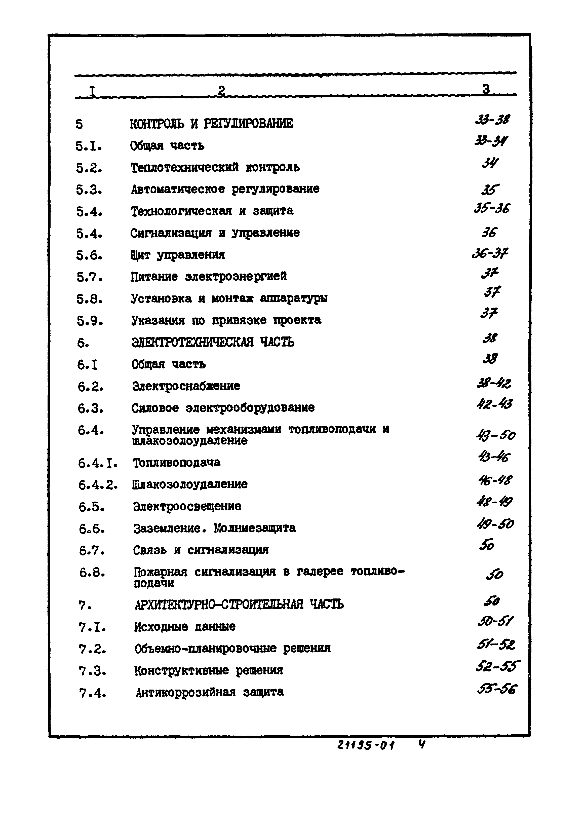 Типовой проект 903-1-223.86