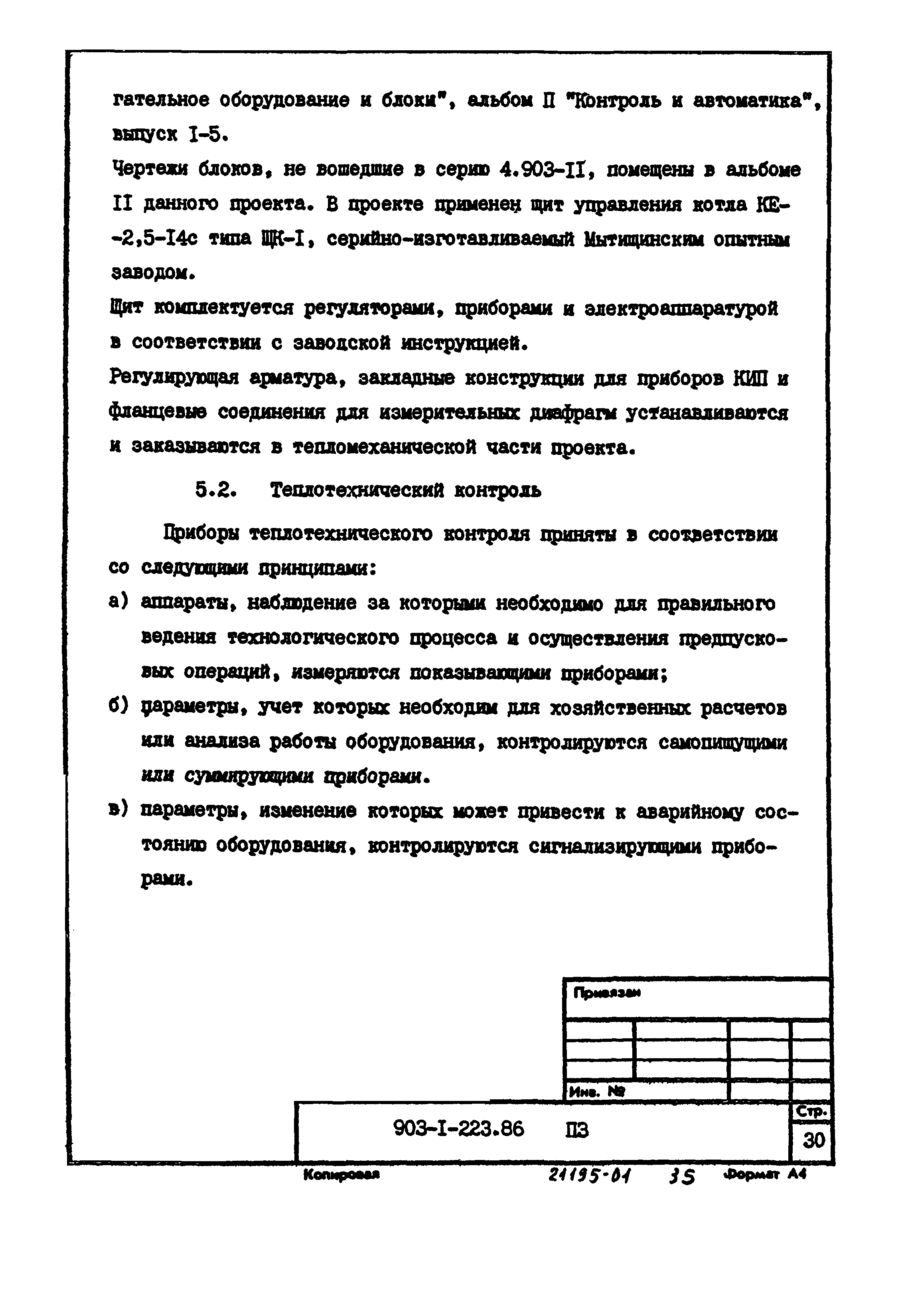 Типовой проект 903-1-223.86