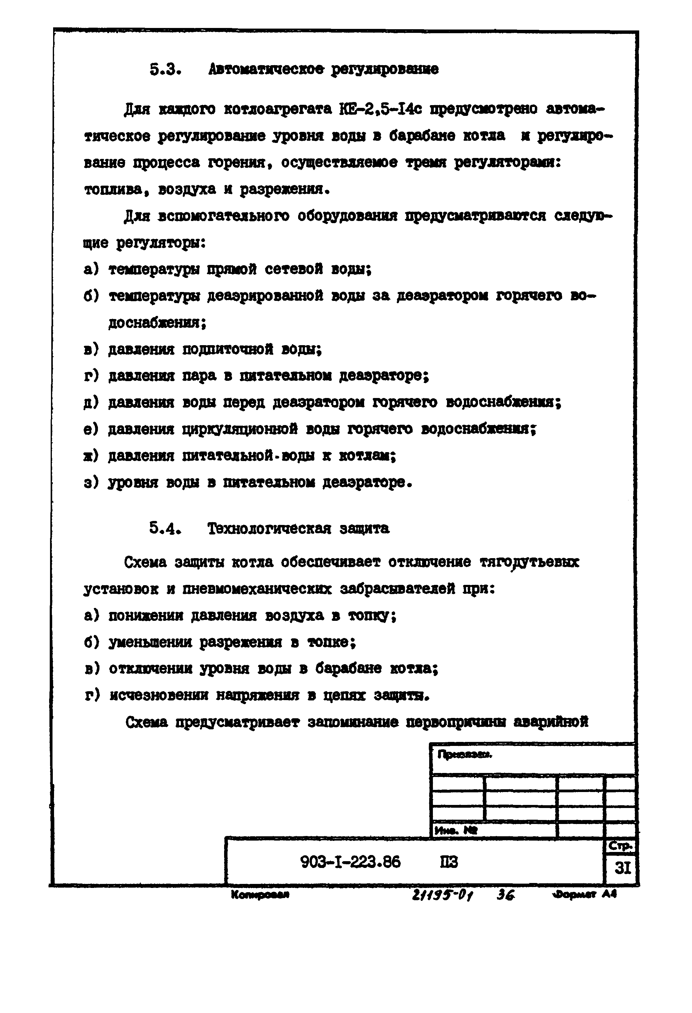 Типовой проект 903-1-223.86