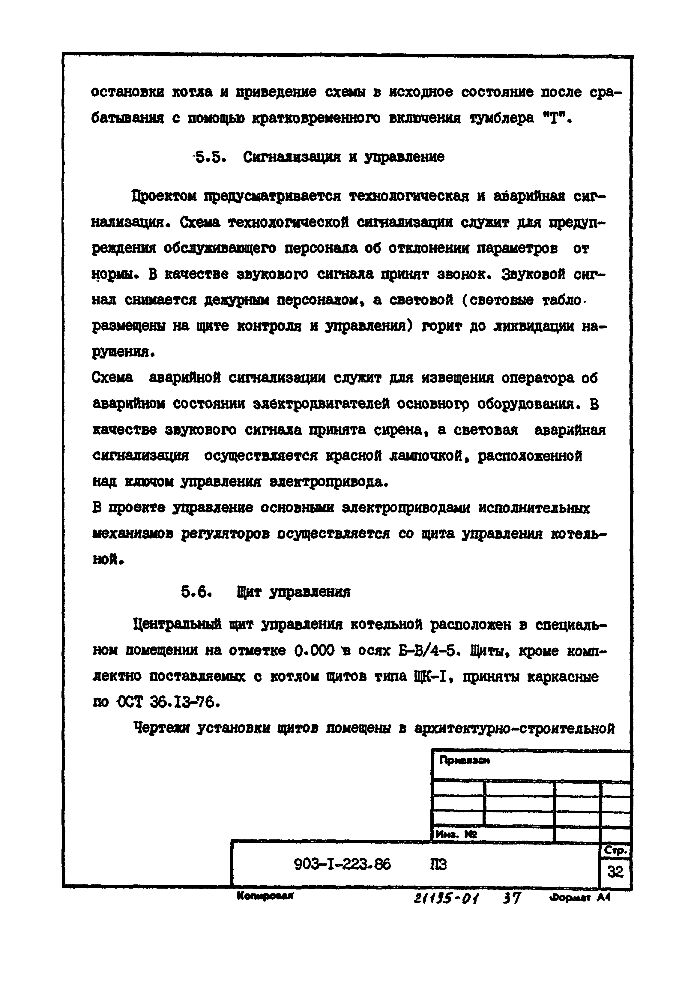 Типовой проект 903-1-223.86