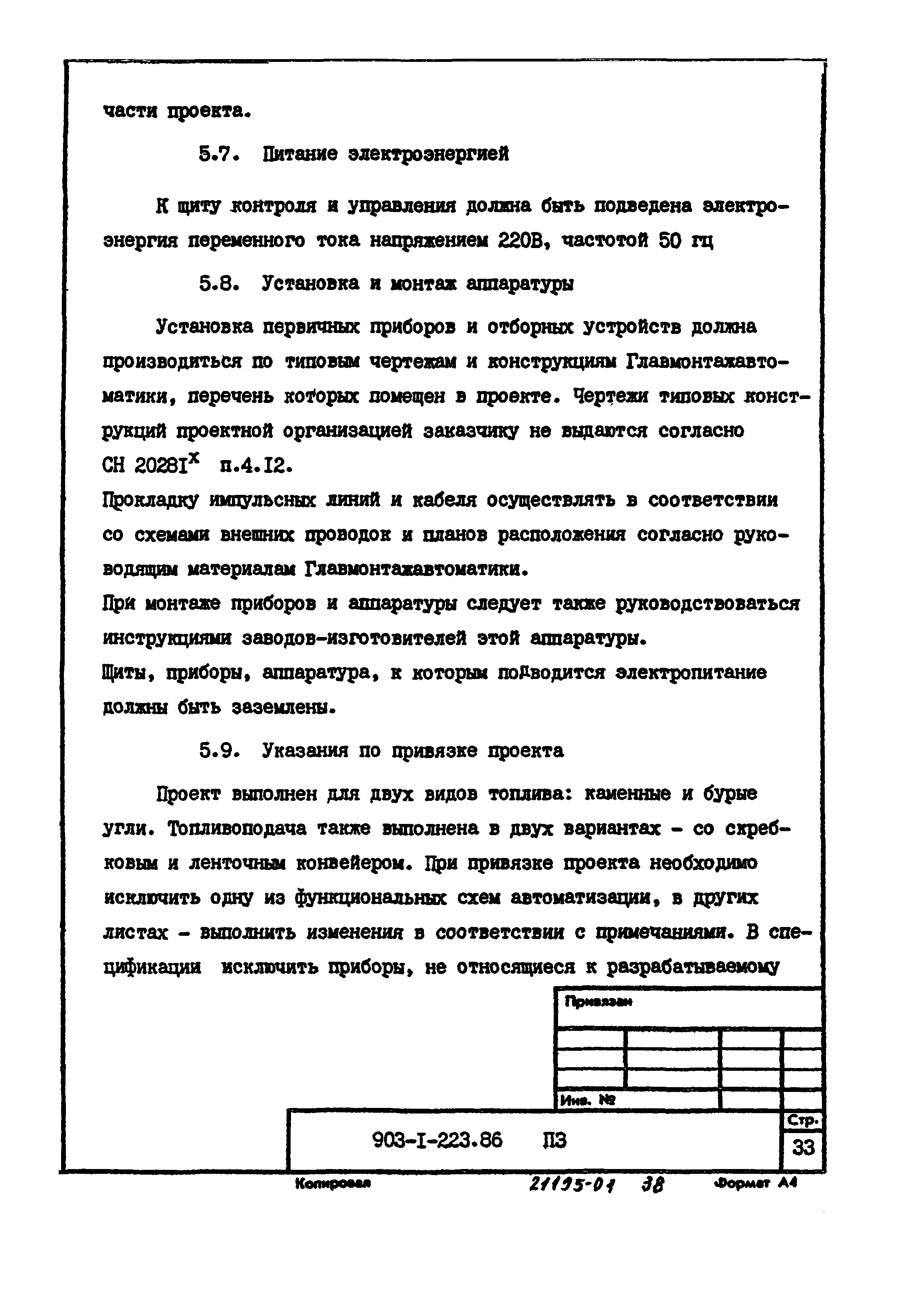 Типовой проект 903-1-223.86