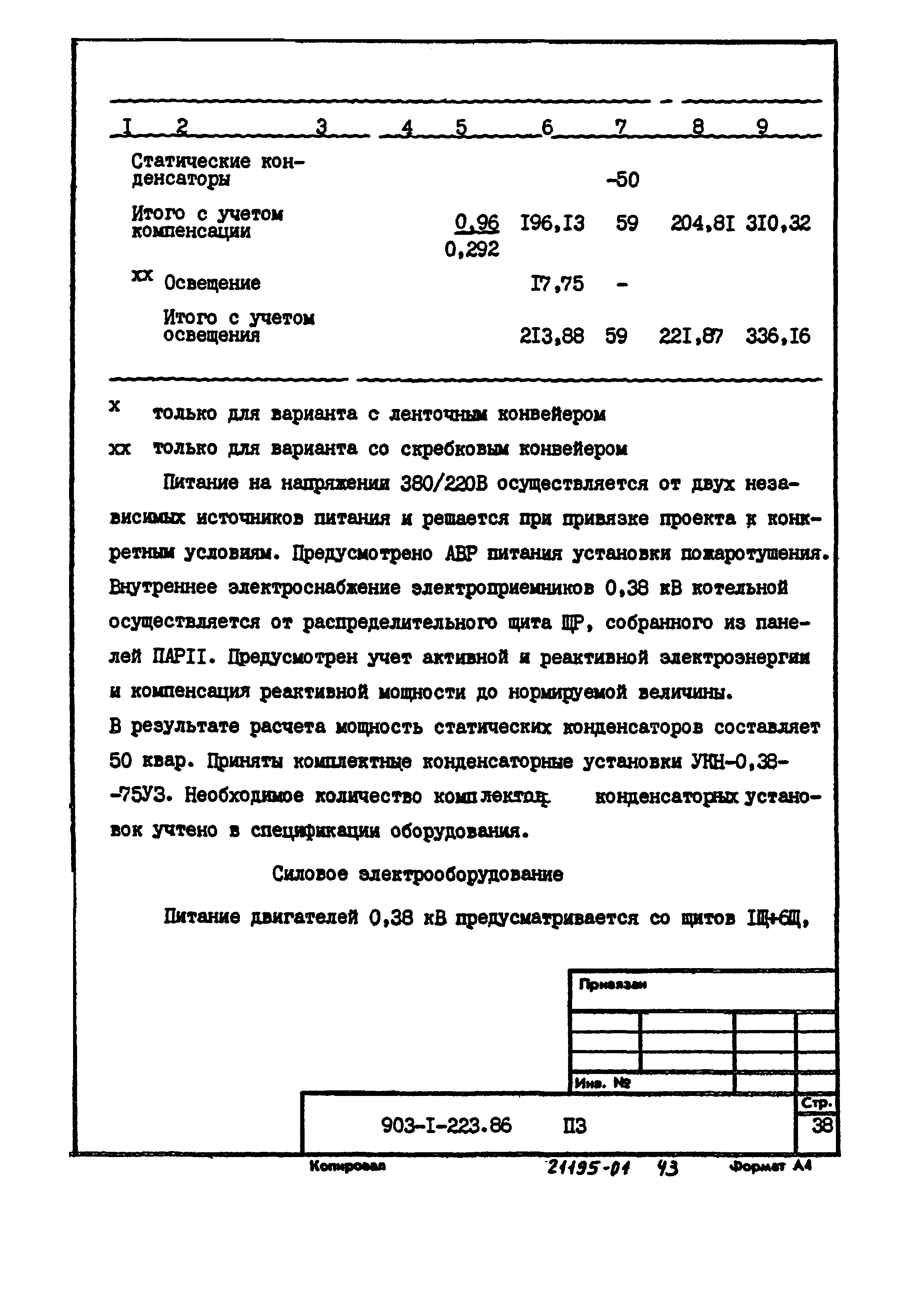 Типовой проект 903-1-223.86