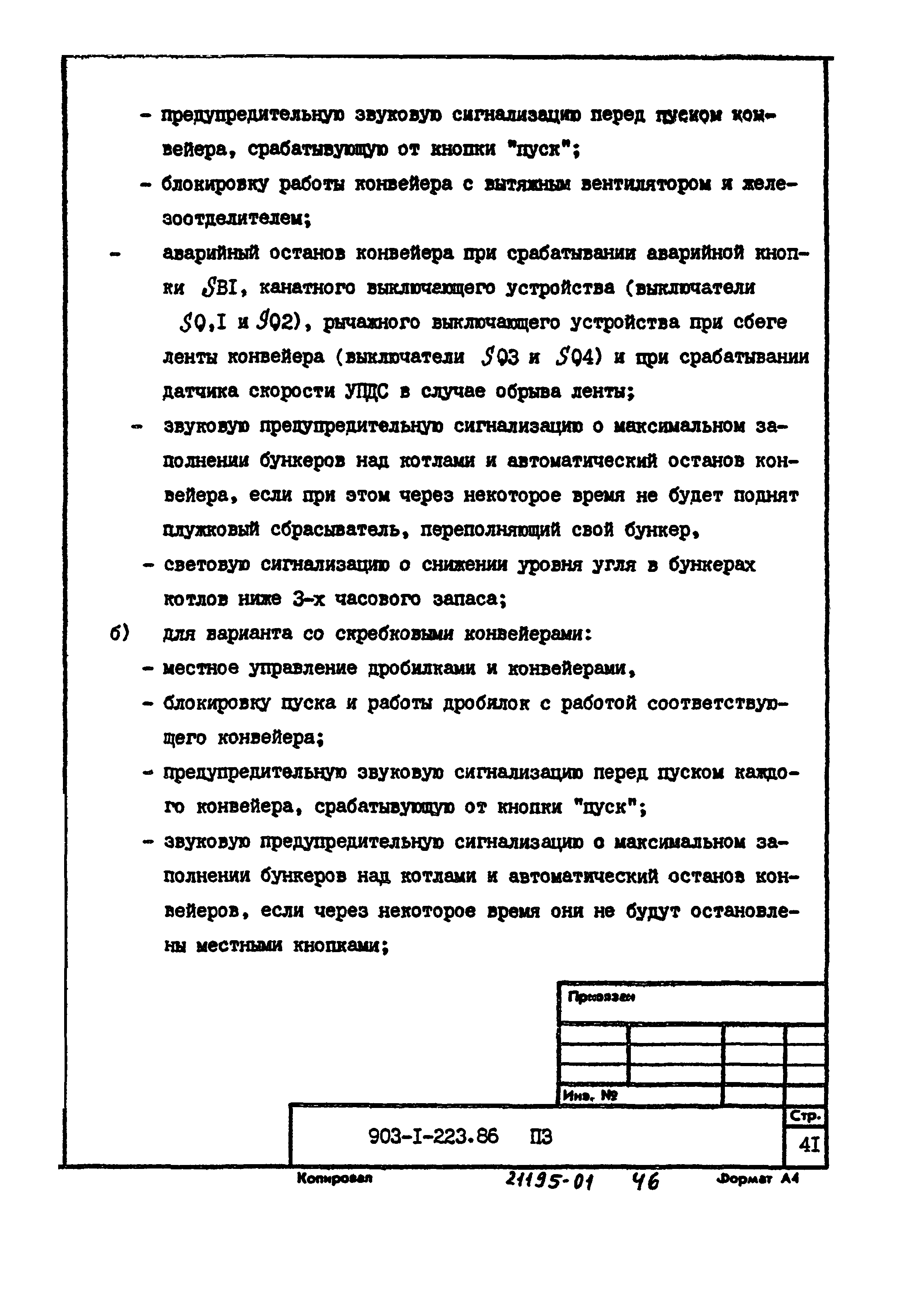 Типовой проект 903-1-223.86