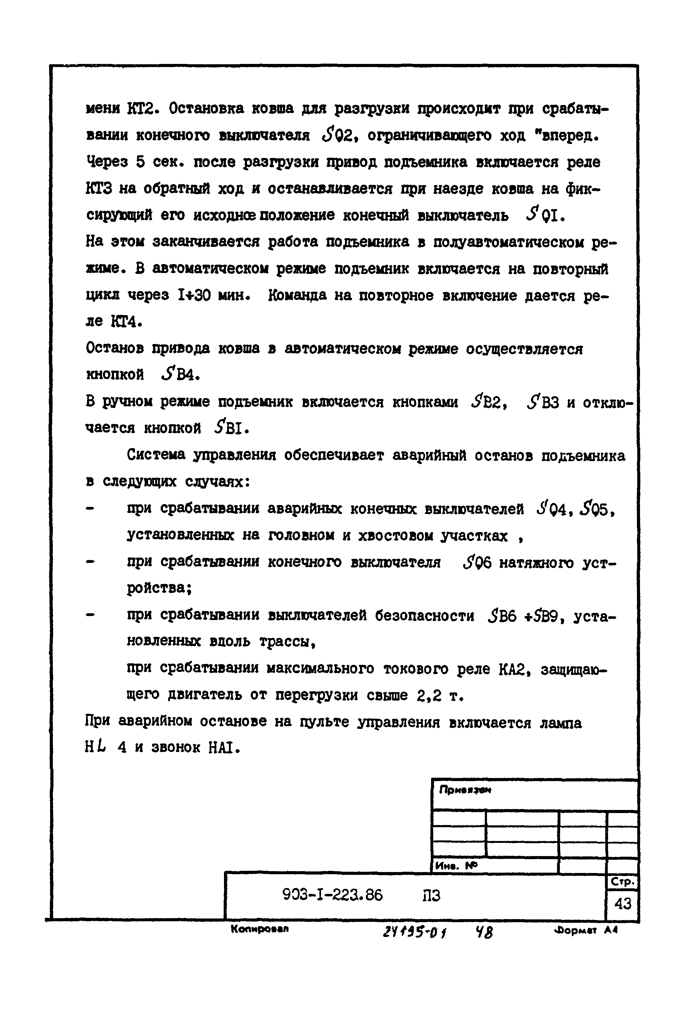 Типовой проект 903-1-223.86