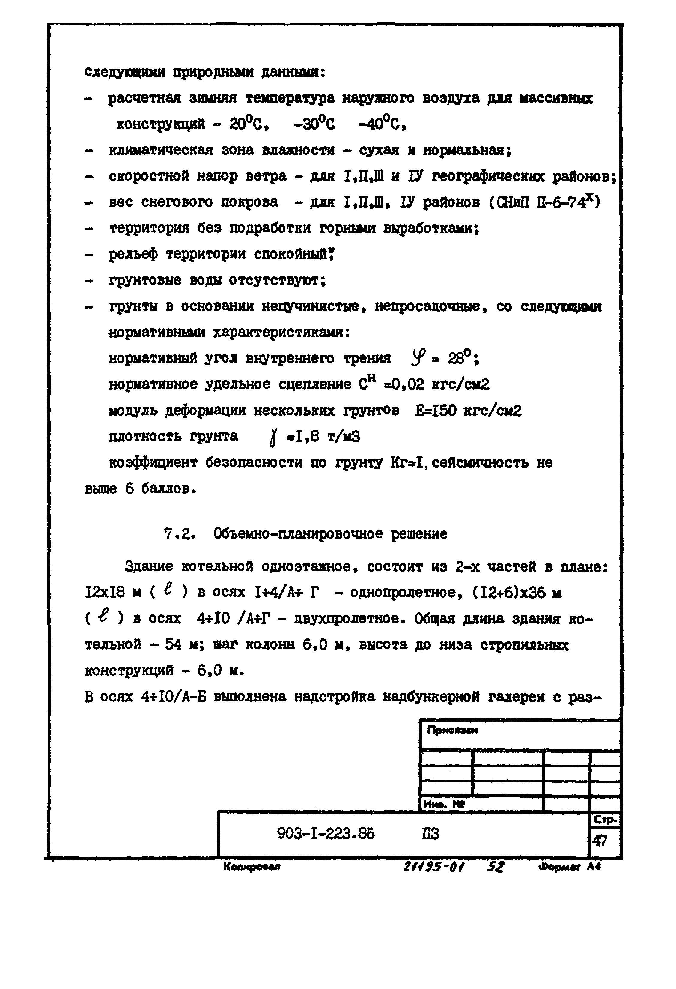 Типовой проект 903-1-223.86