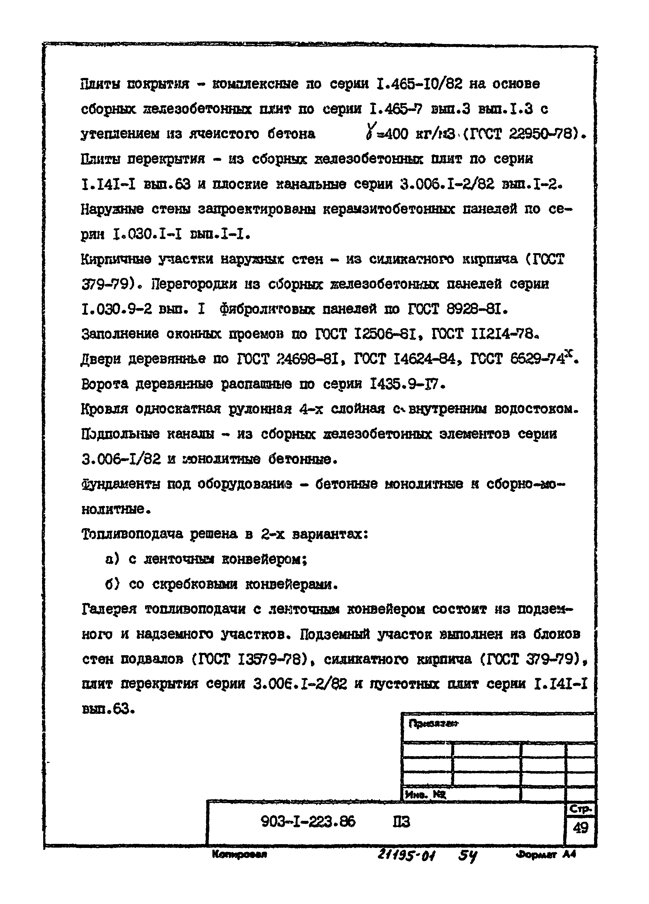 Типовой проект 903-1-223.86