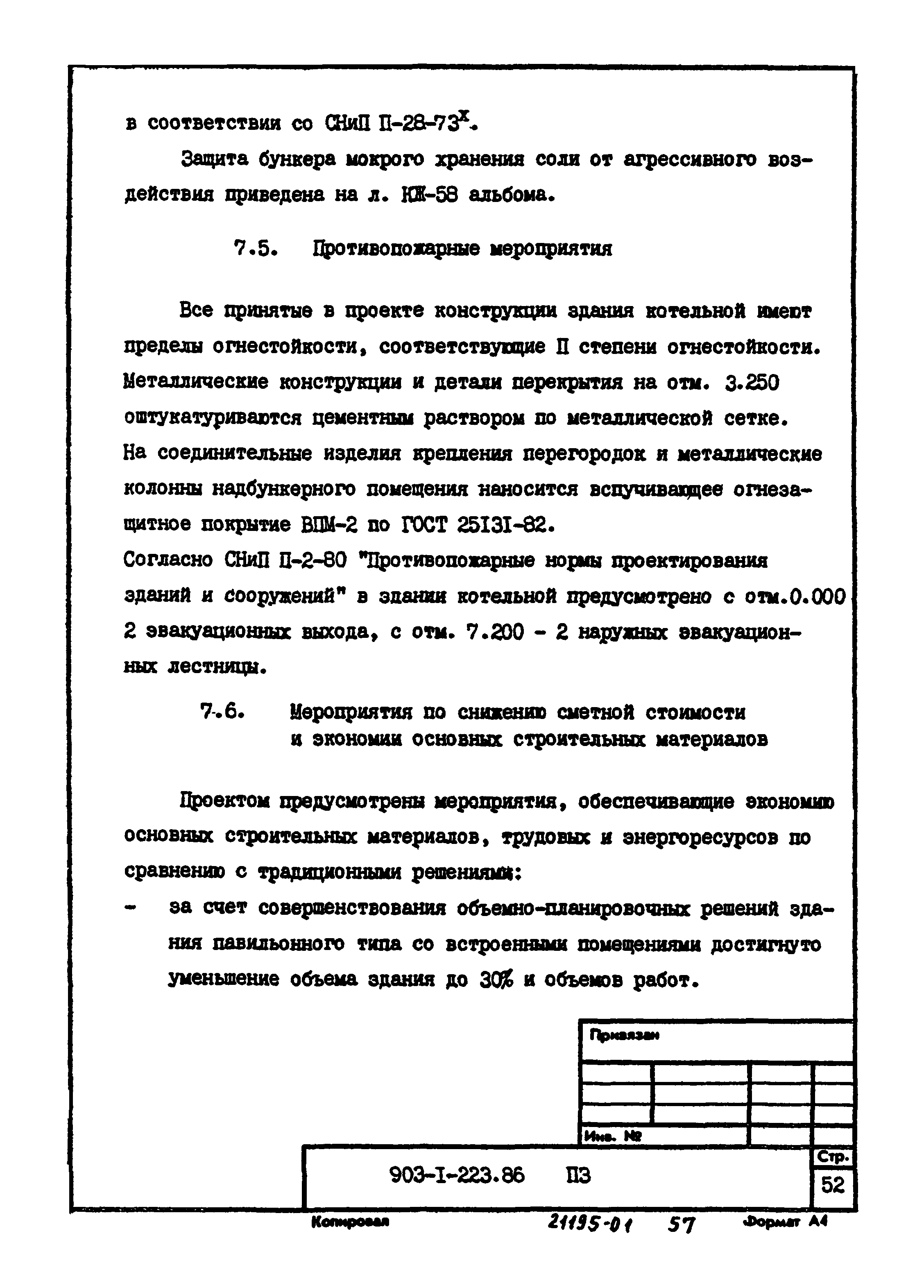 Типовой проект 903-1-223.86