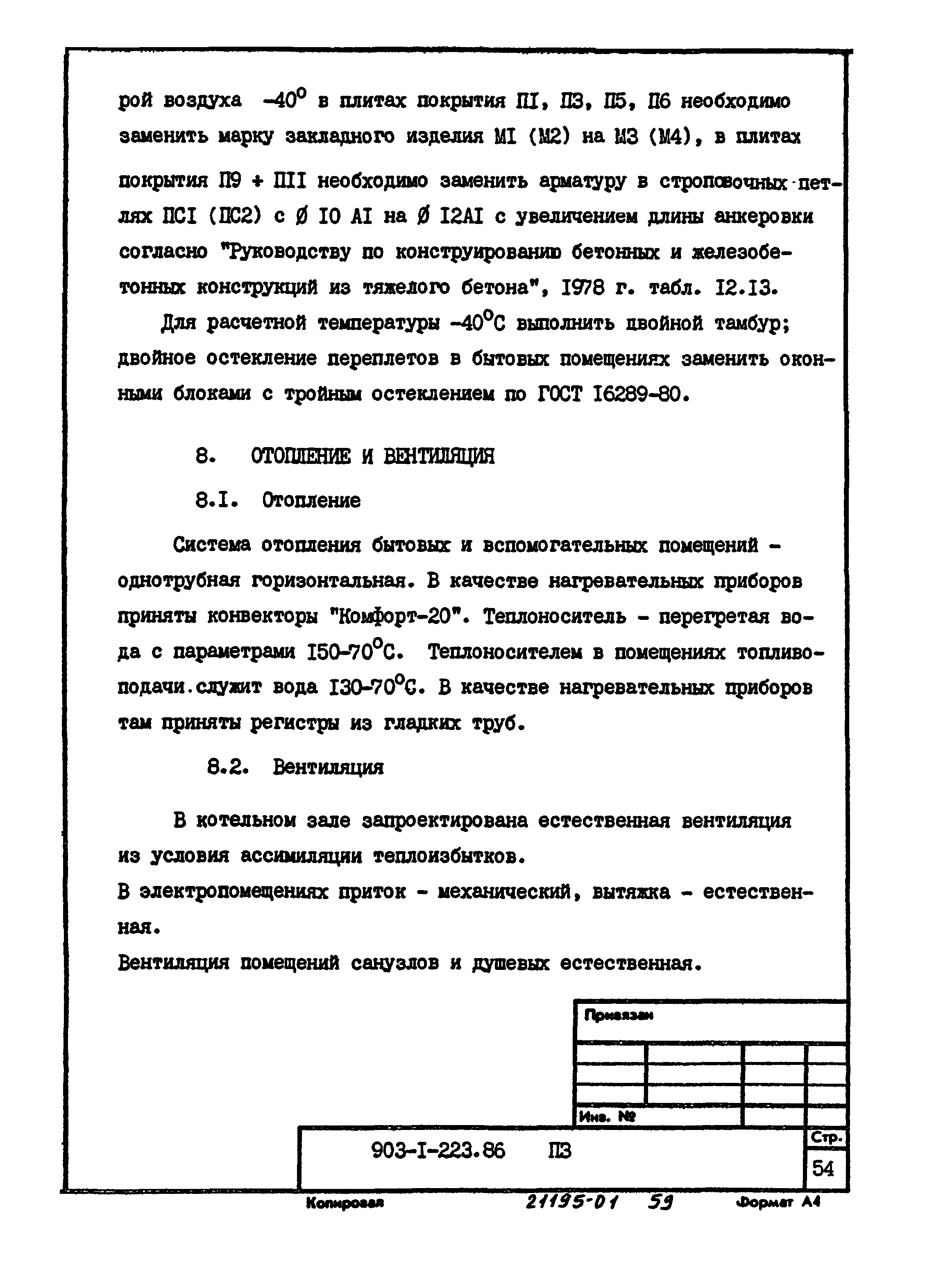 Типовой проект 903-1-223.86