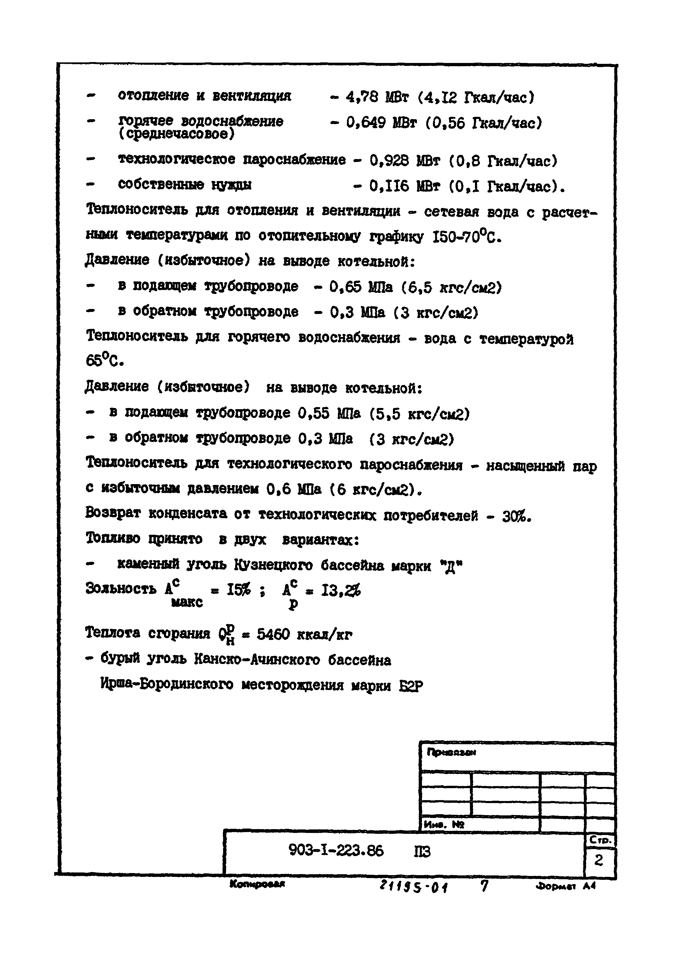 Типовой проект 903-1-223.86