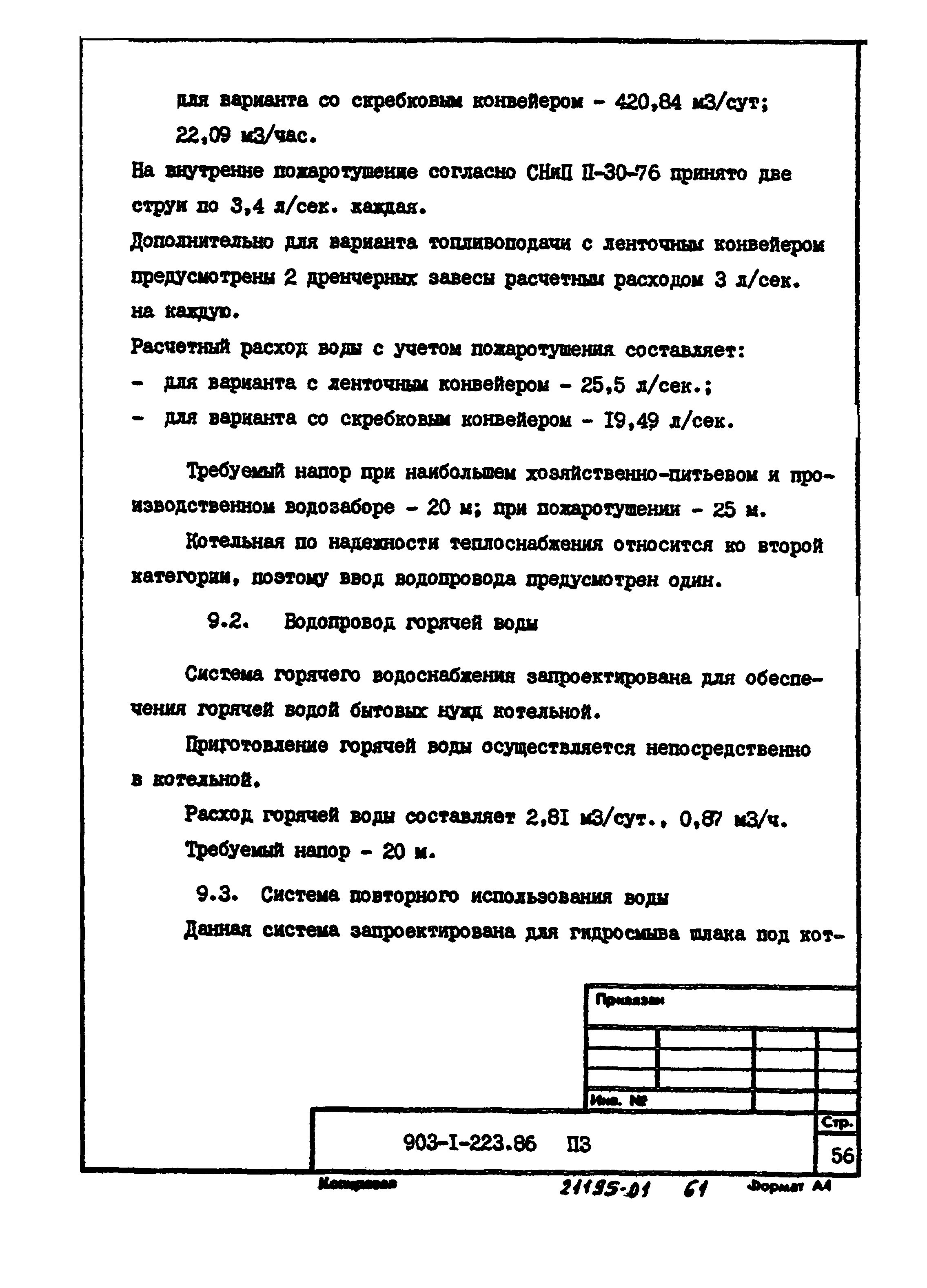 Типовой проект 903-1-223.86