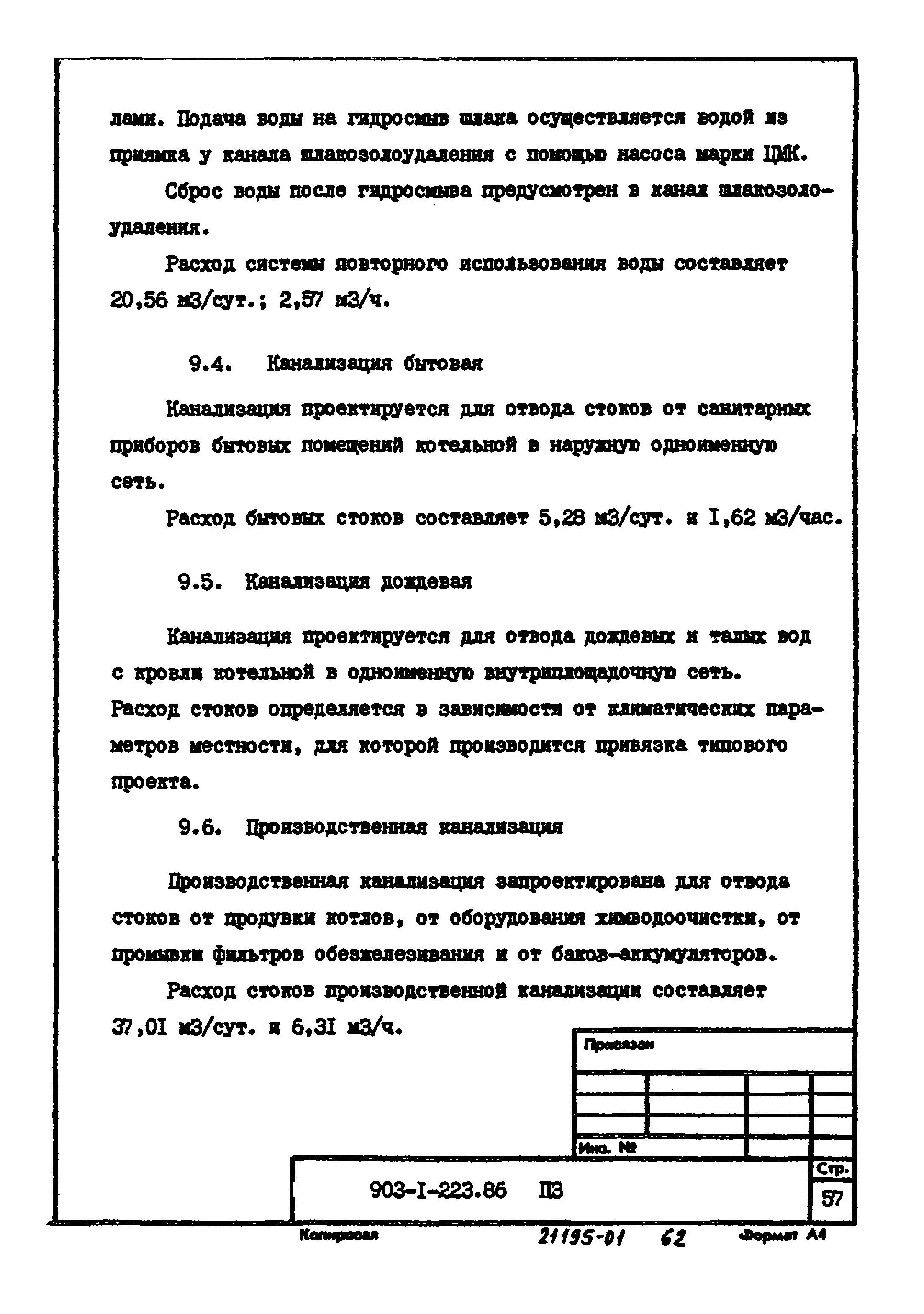 Типовой проект 903-1-223.86