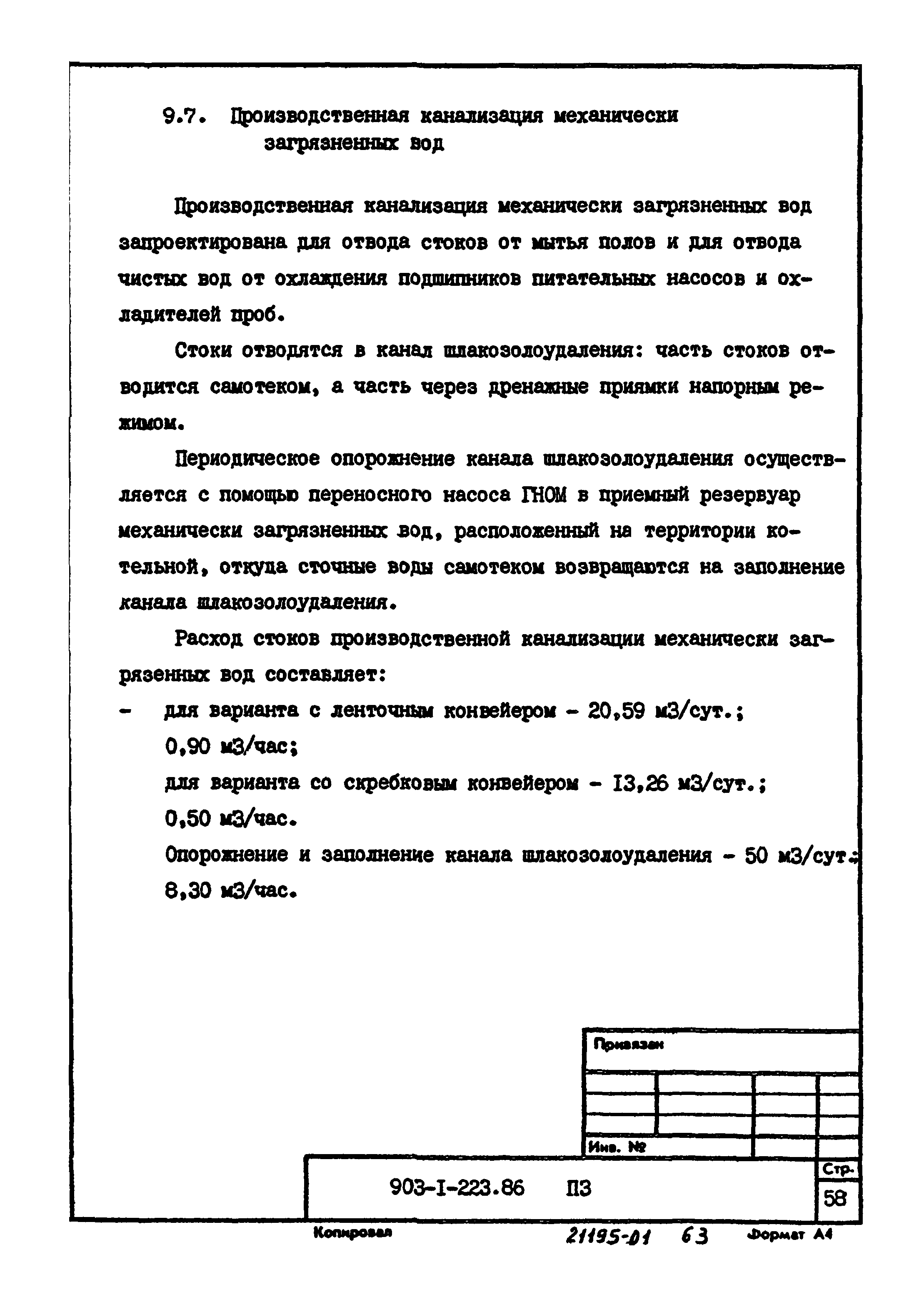 Типовой проект 903-1-223.86