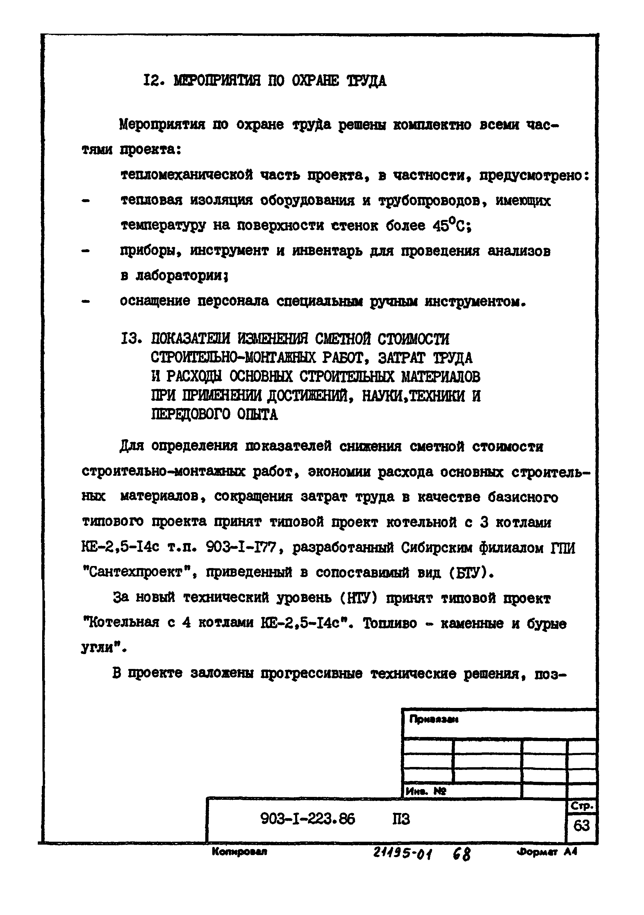 Типовой проект 903-1-223.86