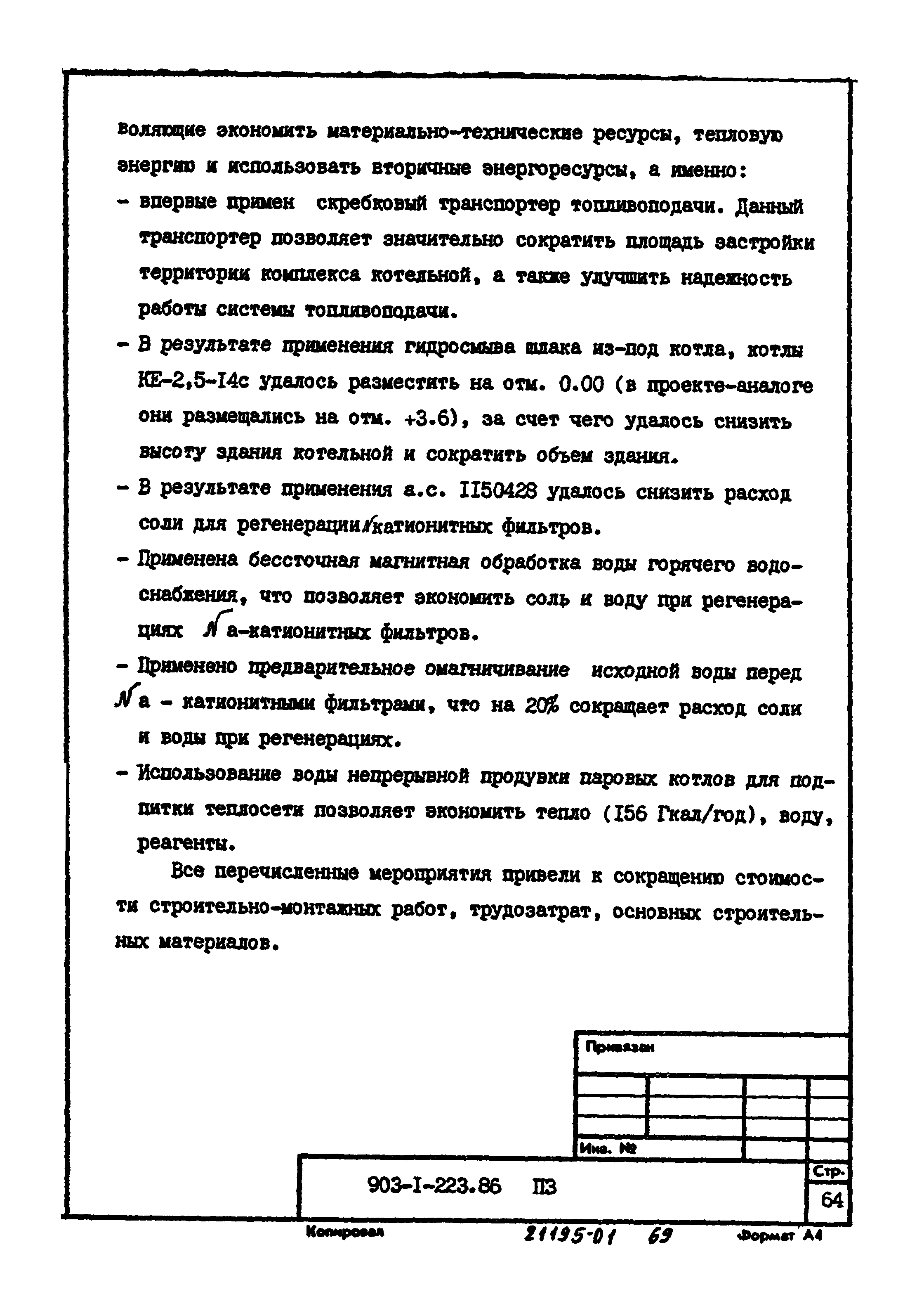 Скачать Типовой проект 903-1-223.86 Альбом 1. Пояснительная записка