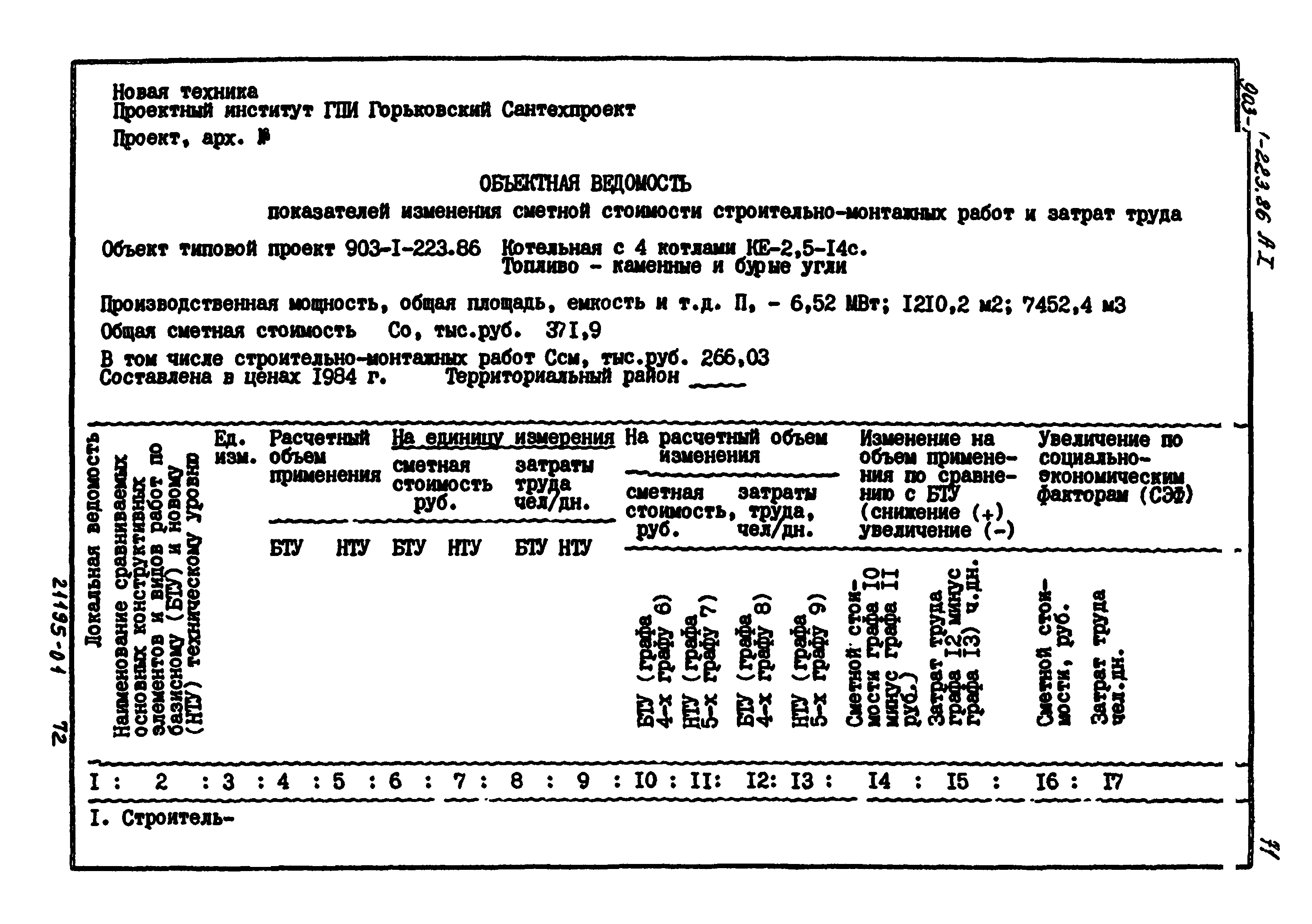 Типовой проект 903-1-223.86