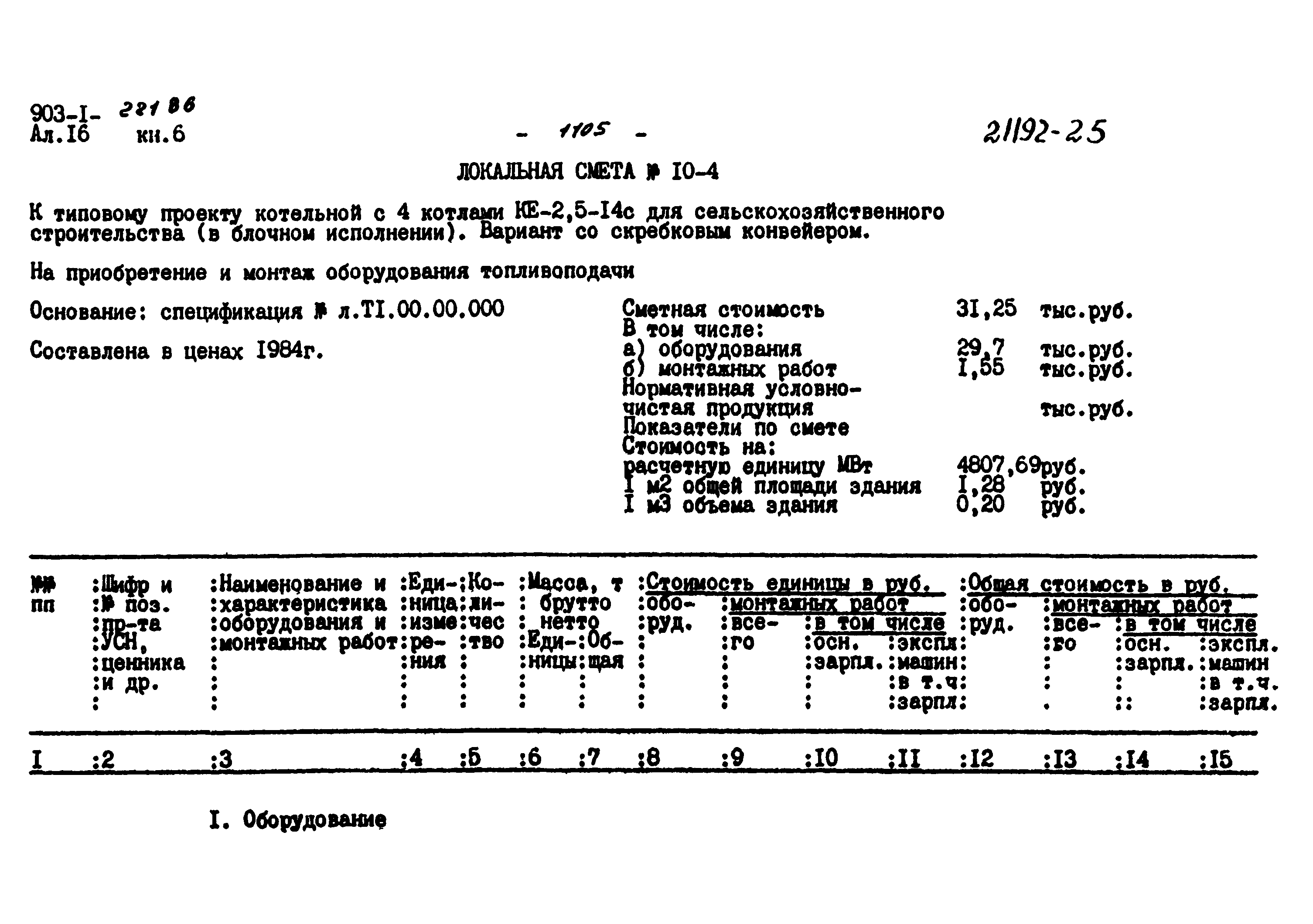 Типовой проект 903-1-221.86