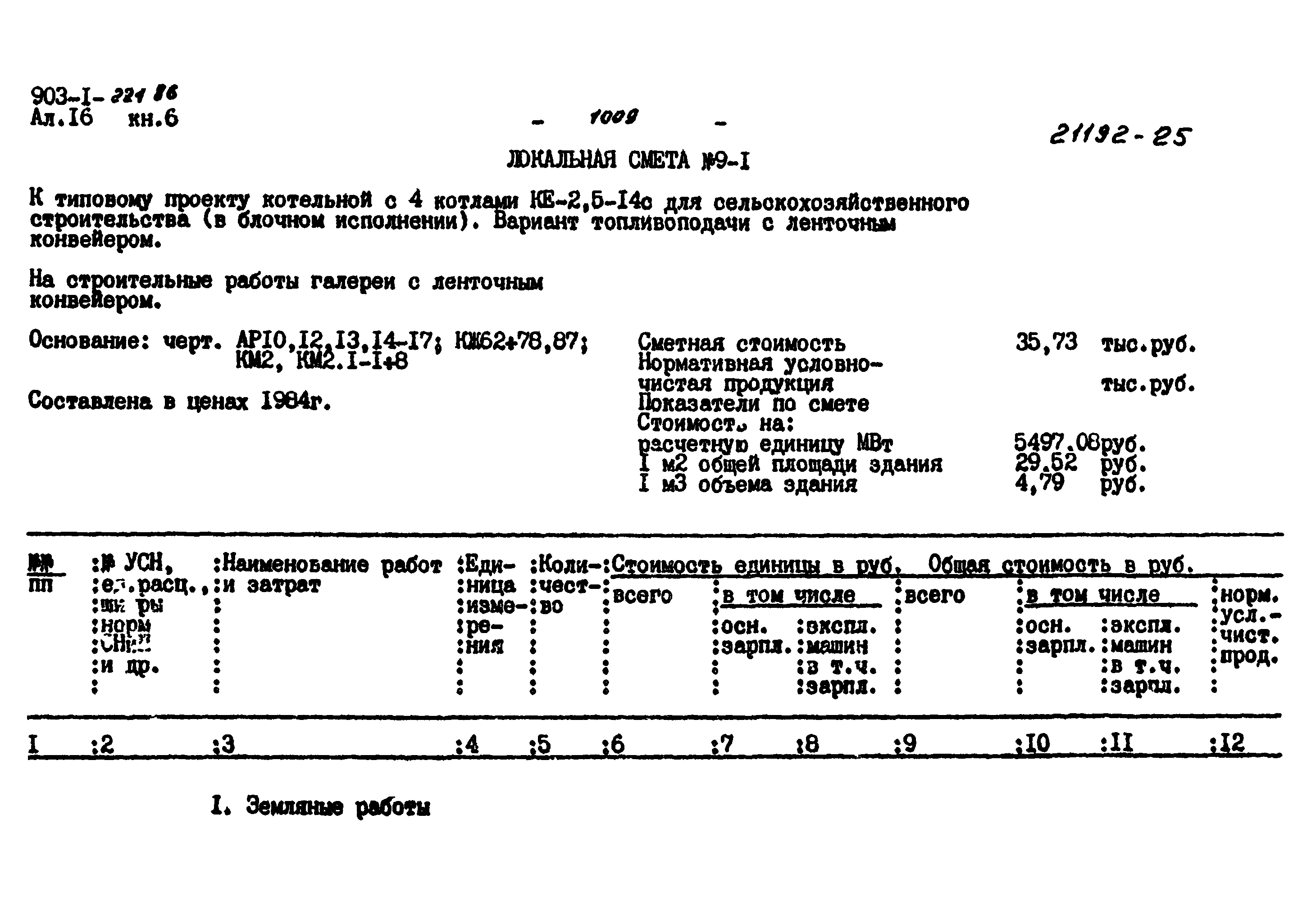 Типовой проект 903-1-221.86