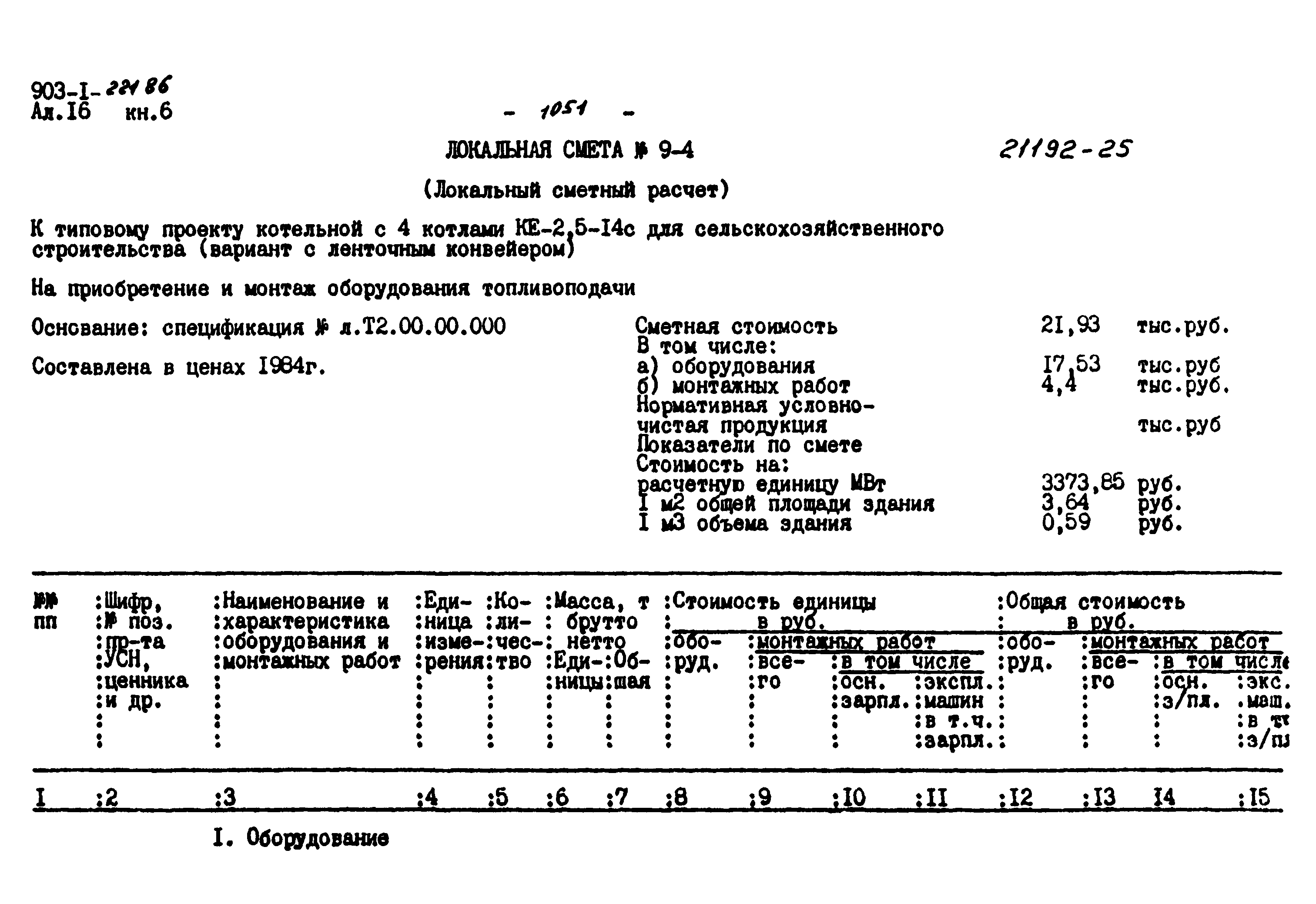 Типовой проект 903-1-221.86