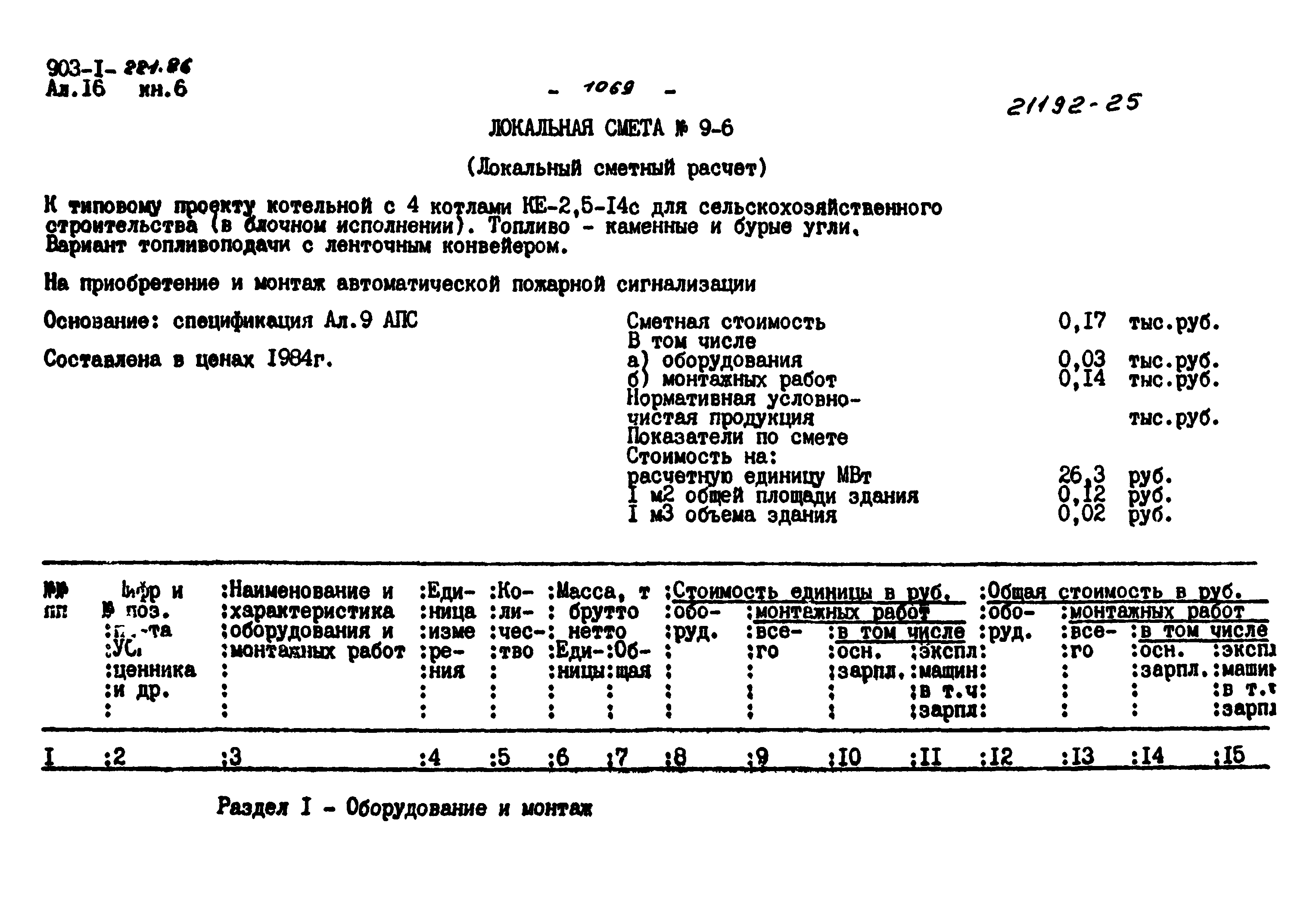 Типовой проект 903-1-221.86