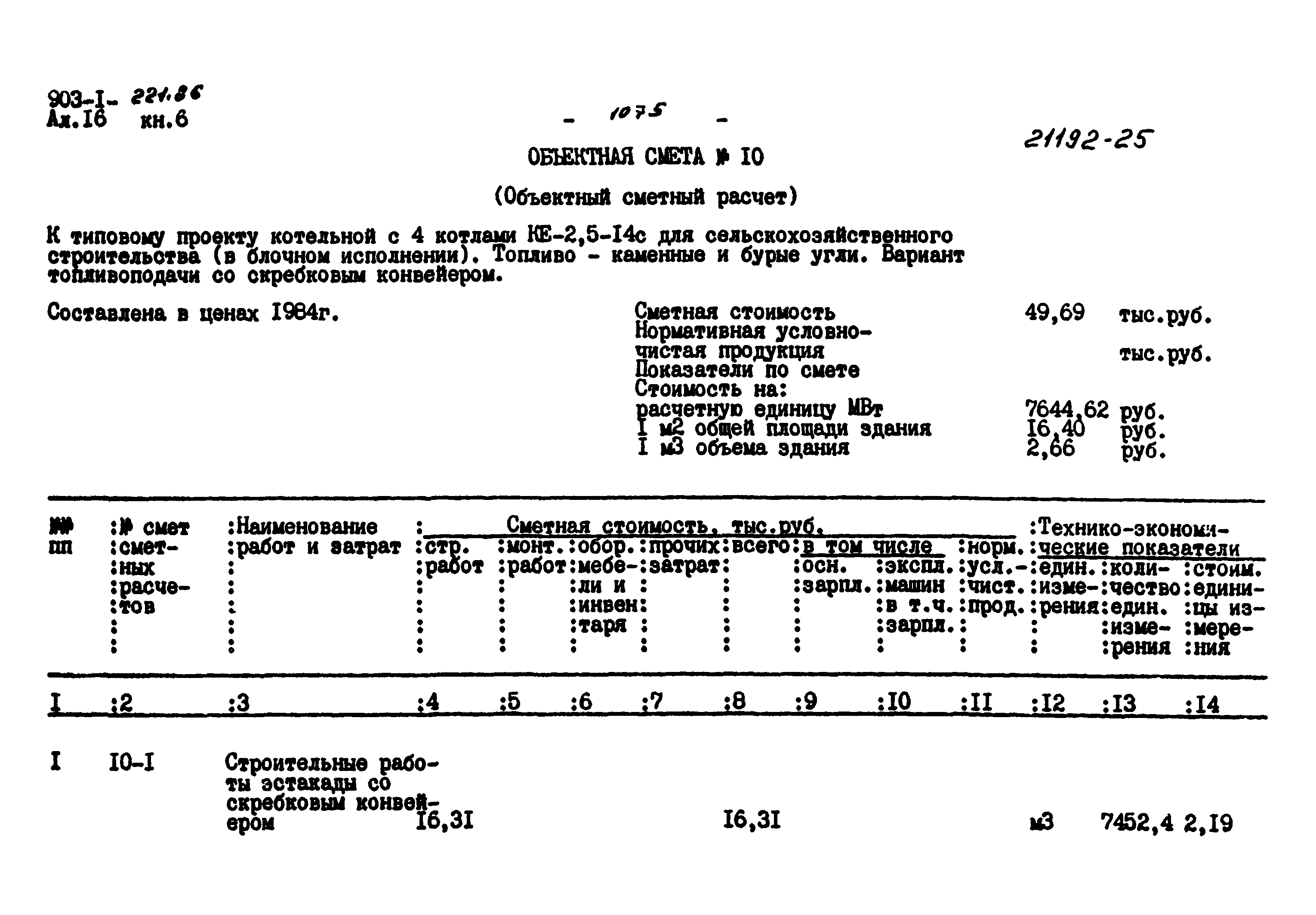 Типовой проект 903-1-221.86