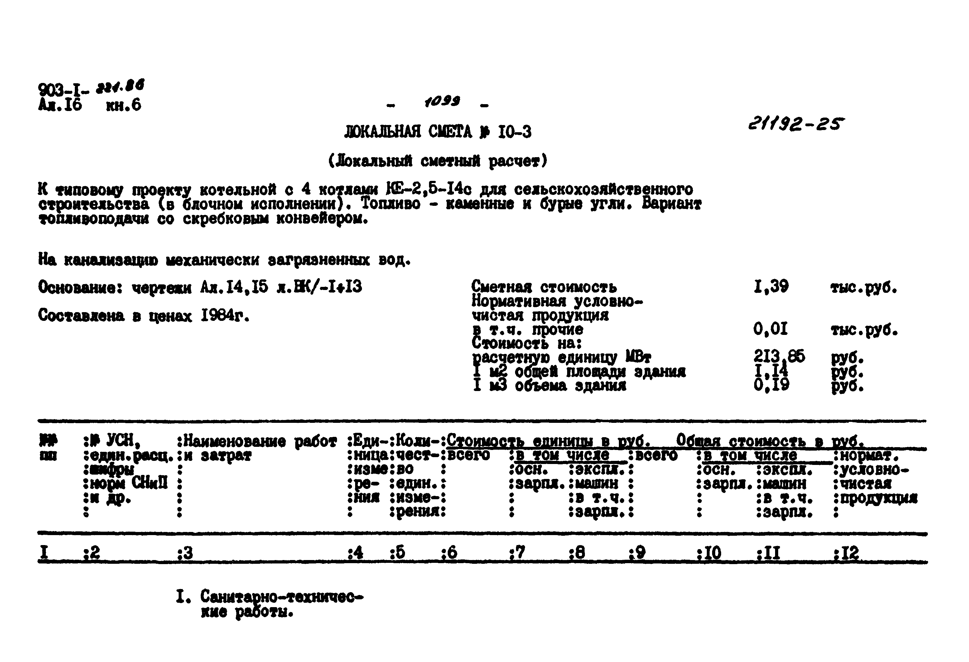 Типовой проект 903-1-221.86